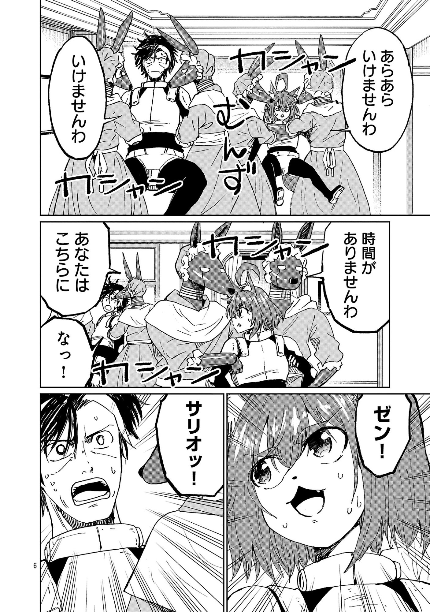 Fantasy Ginga - Nande Uchuu ni Goblin ya Orc ga Iru nda Chapter 7.1 8ページ