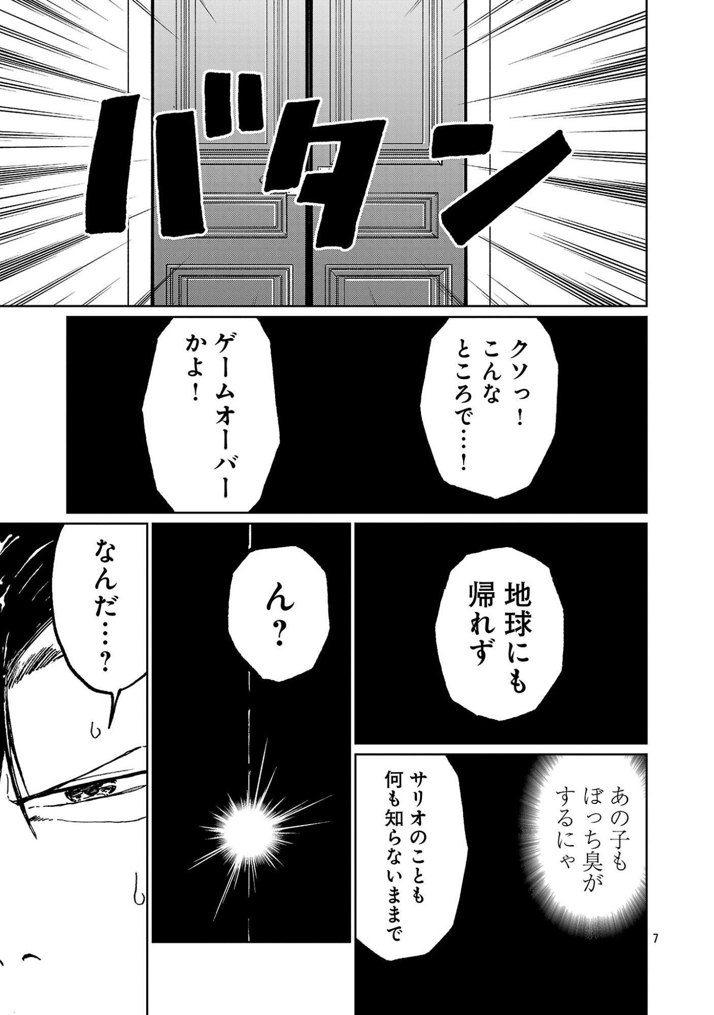 Fantasy Ginga - Nande Uchuu ni Goblin ya Orc ga Iru nda Chapter 7.1 9ページ
