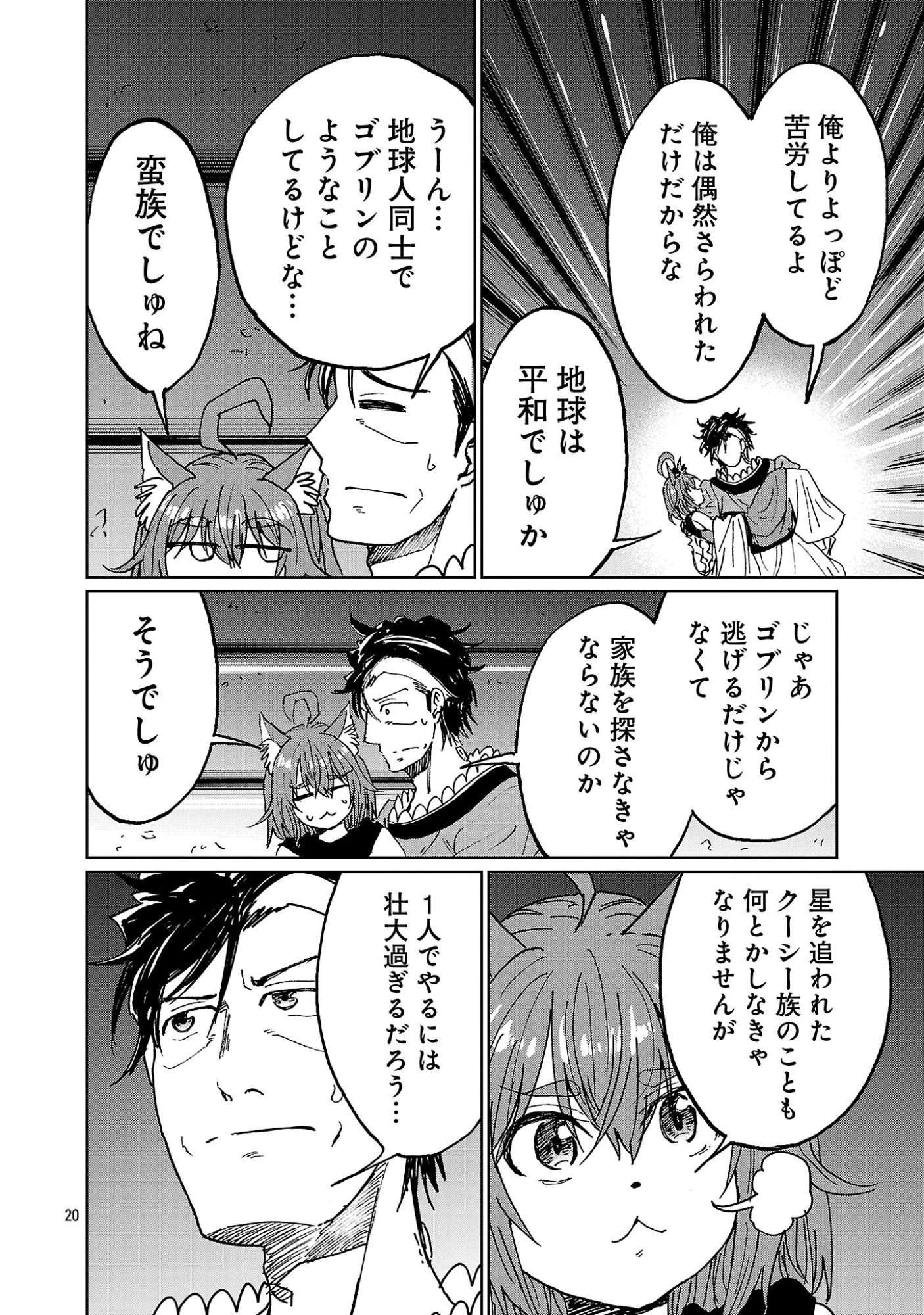 Fantasy Ginga - Nande Uchuu ni Goblin ya Orc ga Iru nda Chapter 7.2 11ページ