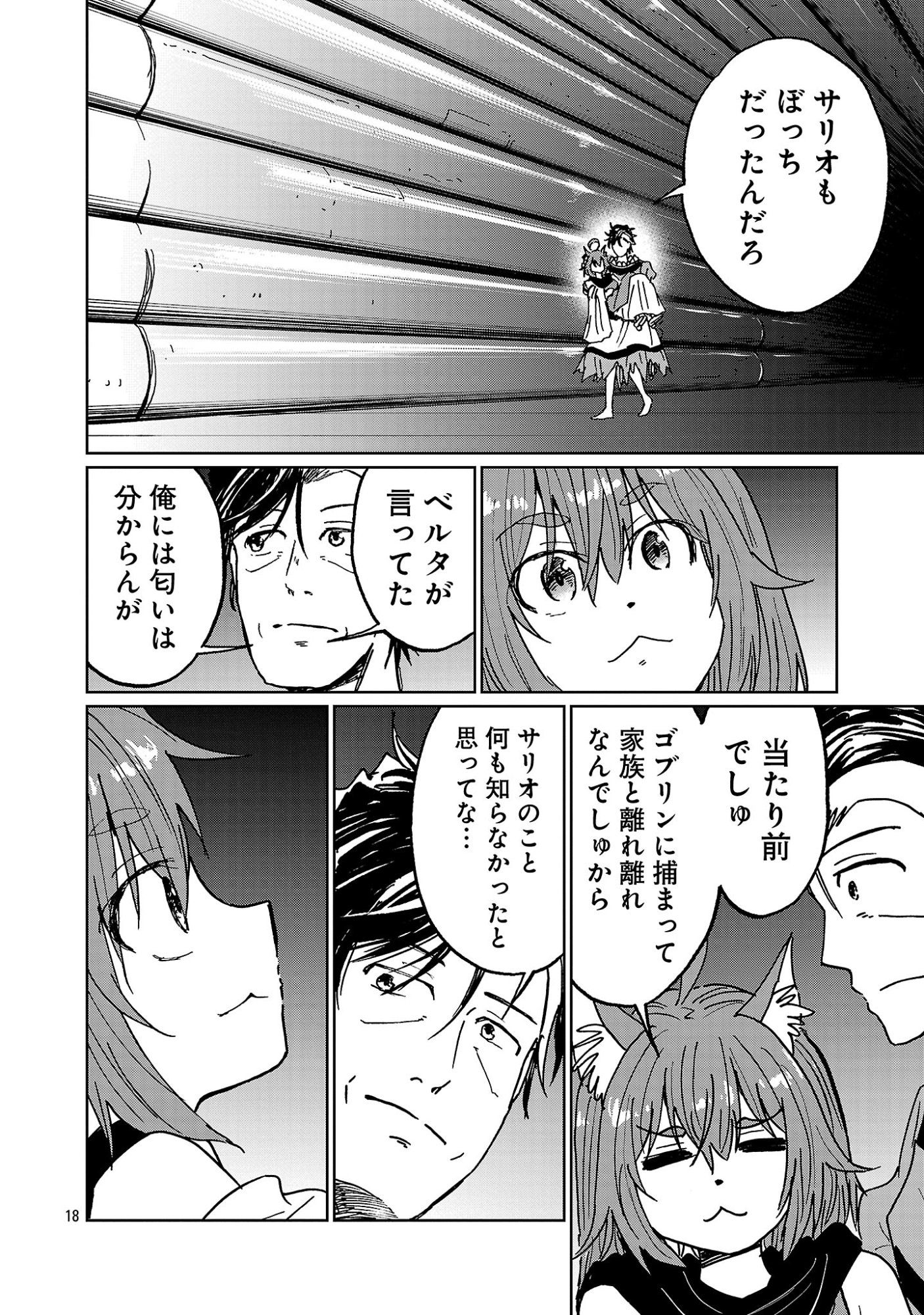 Fantasy Ginga - Nande Uchuu ni Goblin ya Orc ga Iru nda Chapter 7.2 9ページ