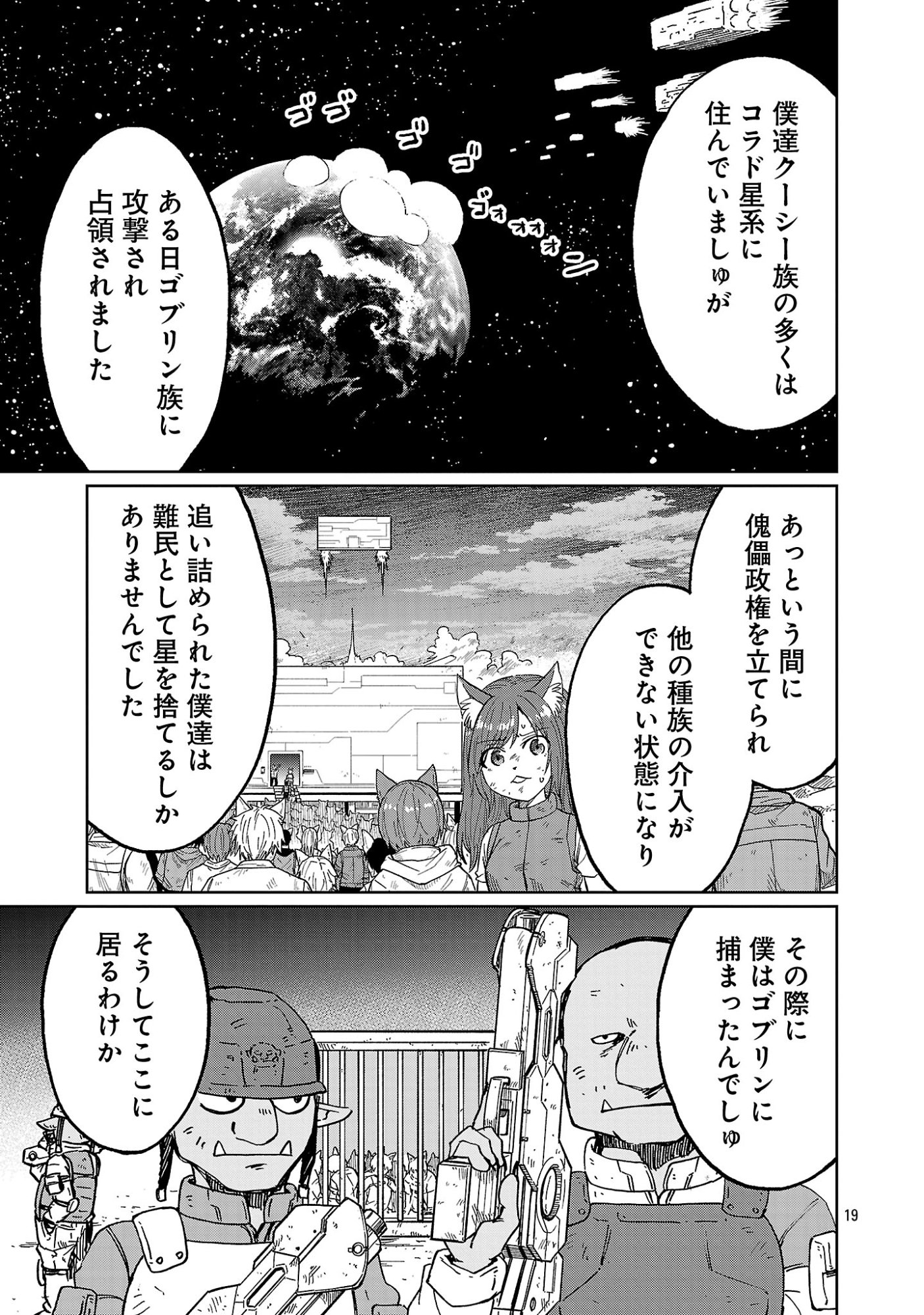 Fantasy Ginga - Nande Uchuu ni Goblin ya Orc ga Iru nda Chapter 7.2 10ページ