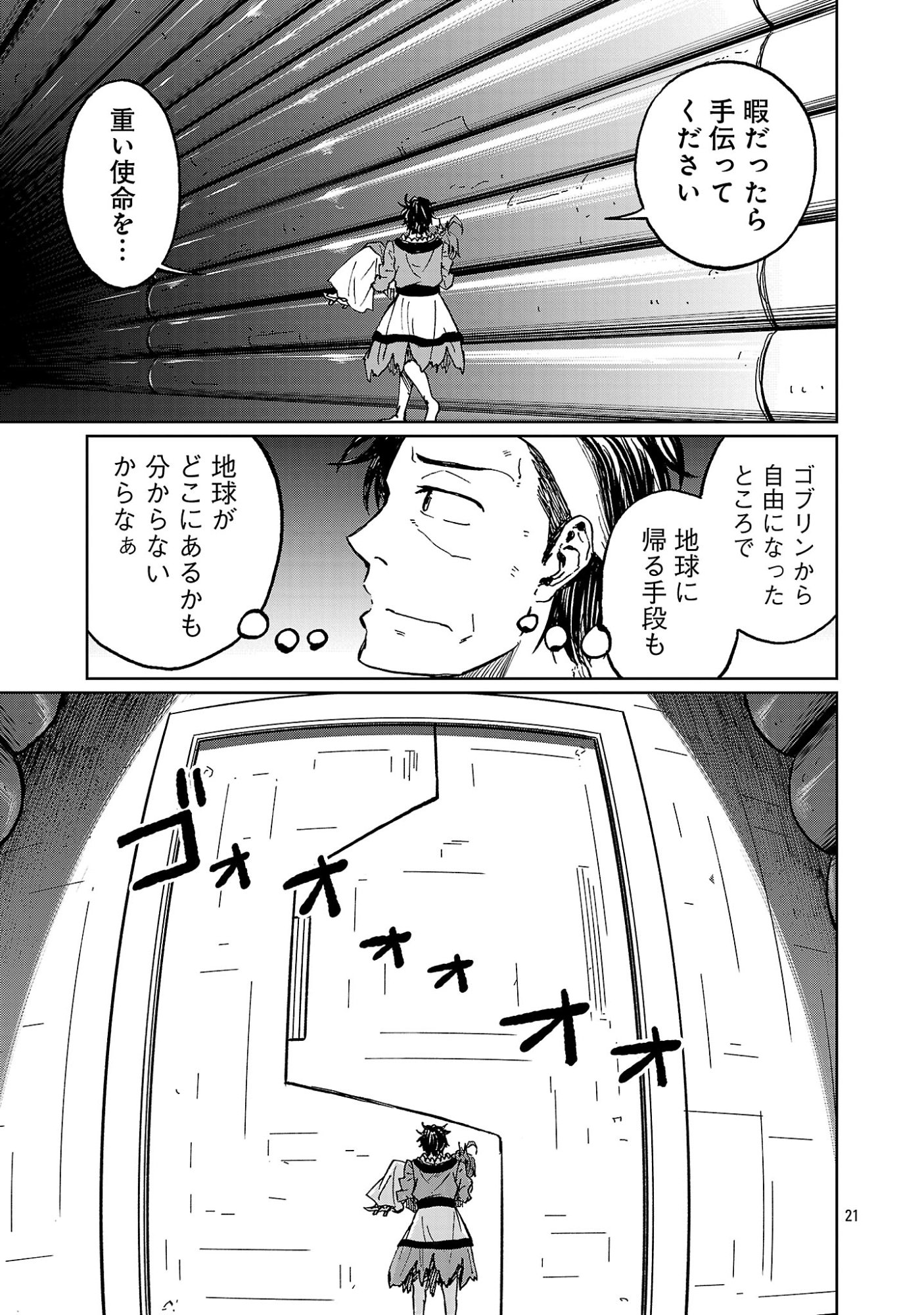 Fantasy Ginga - Nande Uchuu ni Goblin ya Orc ga Iru nda Chapter 7.3 1ページ