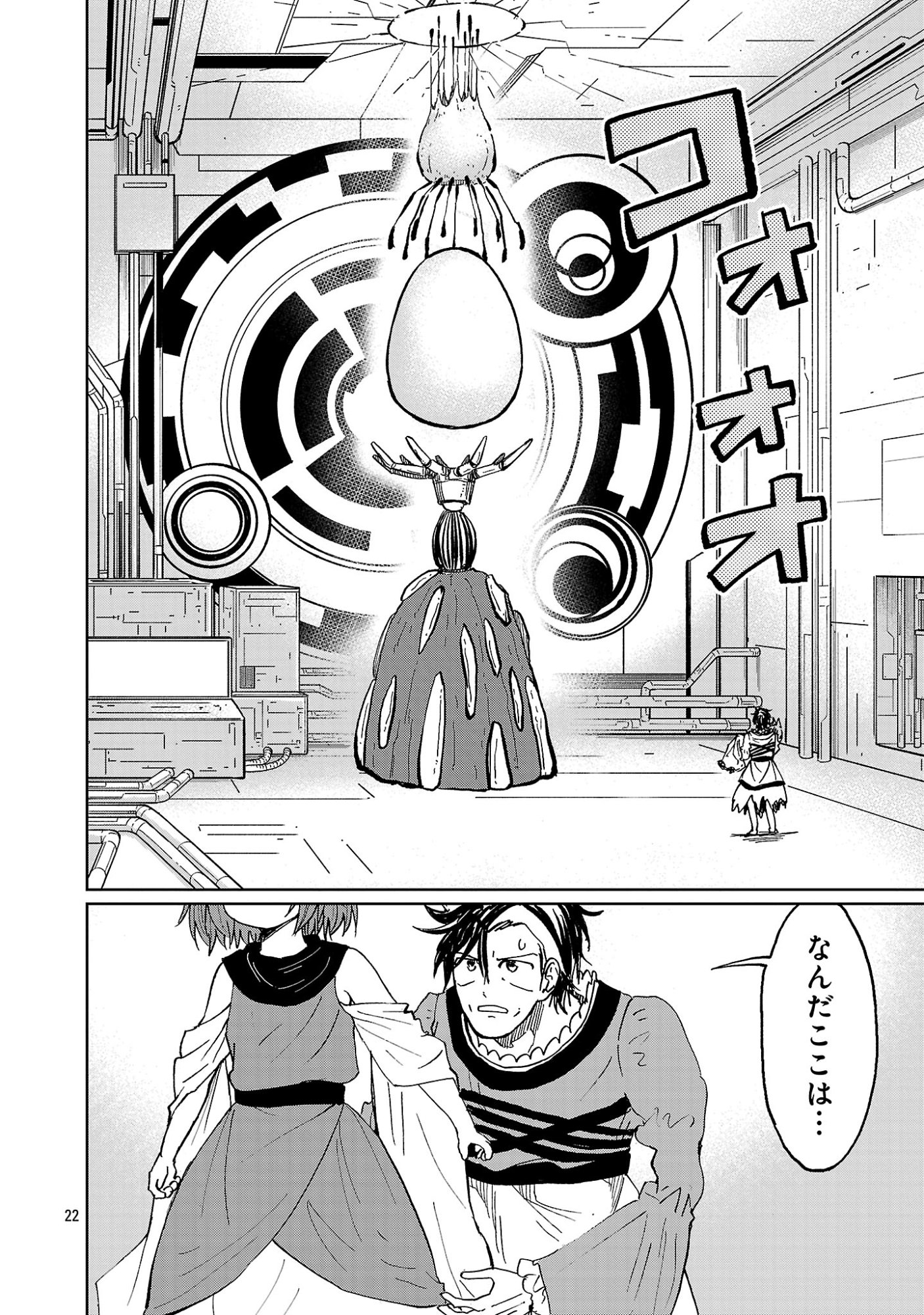 Fantasy Ginga - Nande Uchuu ni Goblin ya Orc ga Iru nda Chapter 7.3 2ページ