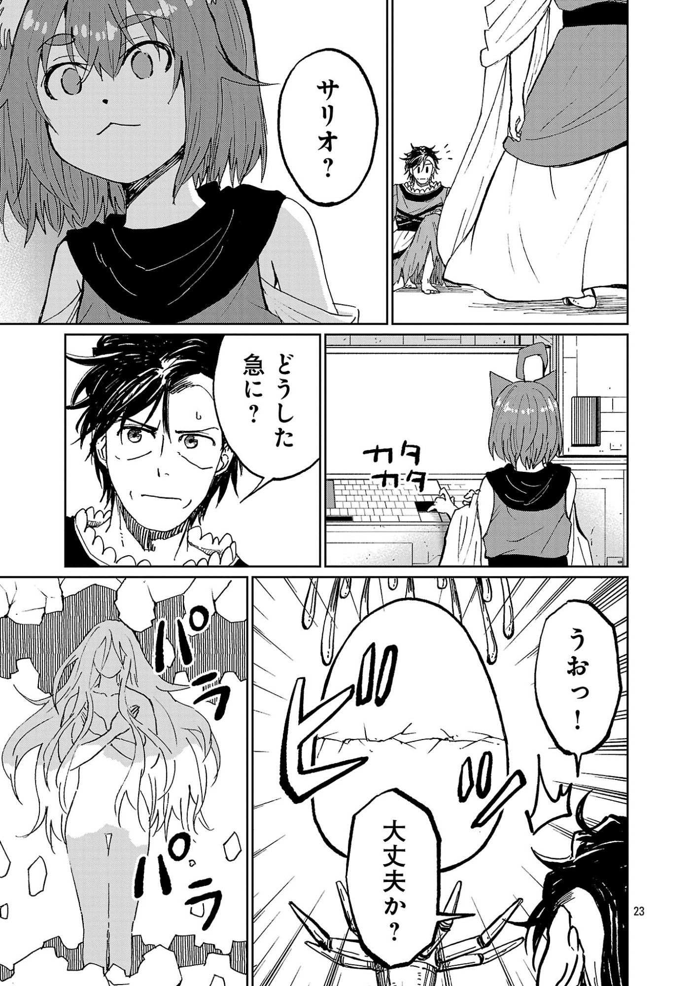 Fantasy Ginga - Nande Uchuu ni Goblin ya Orc ga Iru nda Chapter 7.3 3ページ