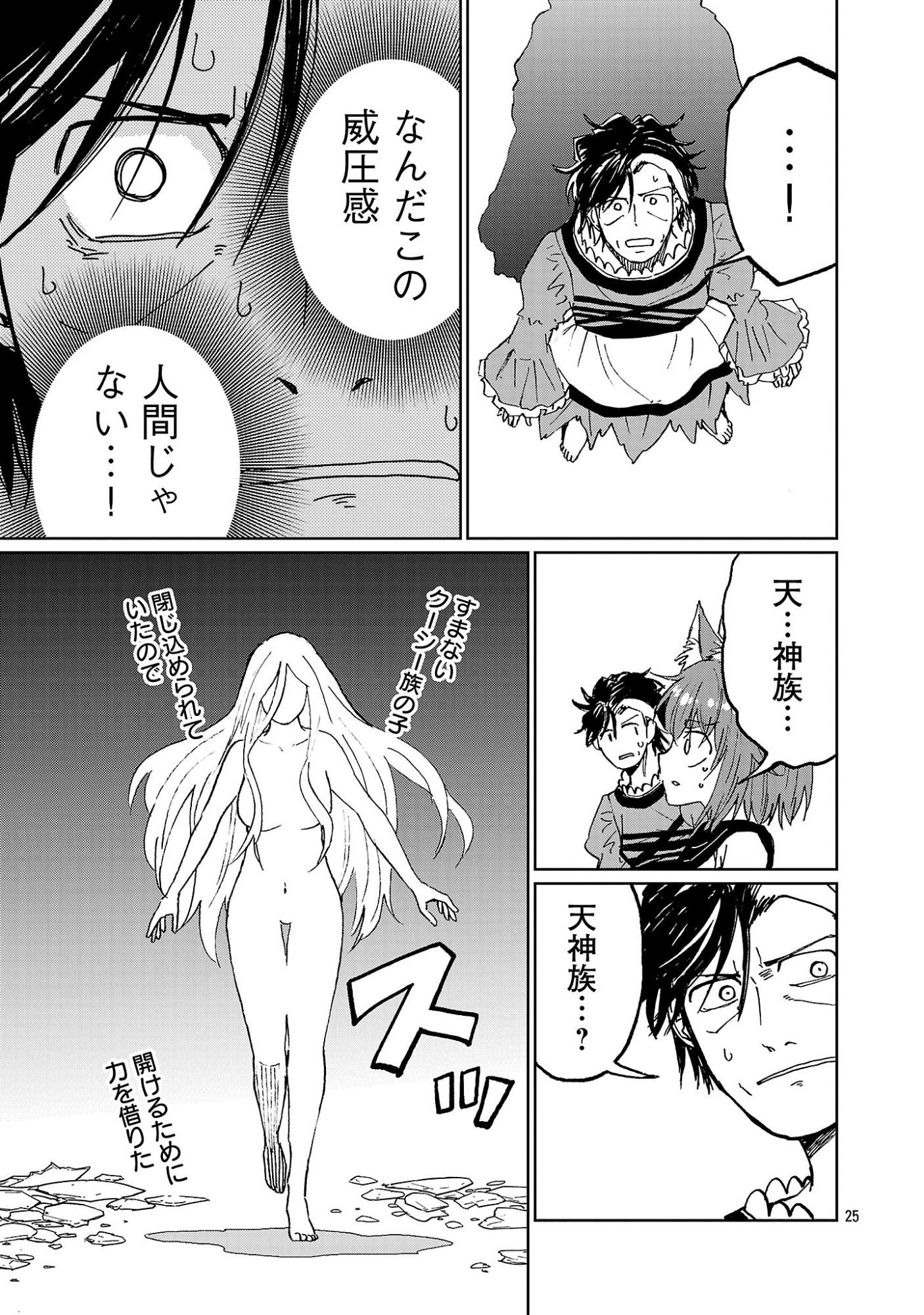 Fantasy Ginga - Nande Uchuu ni Goblin ya Orc ga Iru nda Chapter 7.3 5ページ
