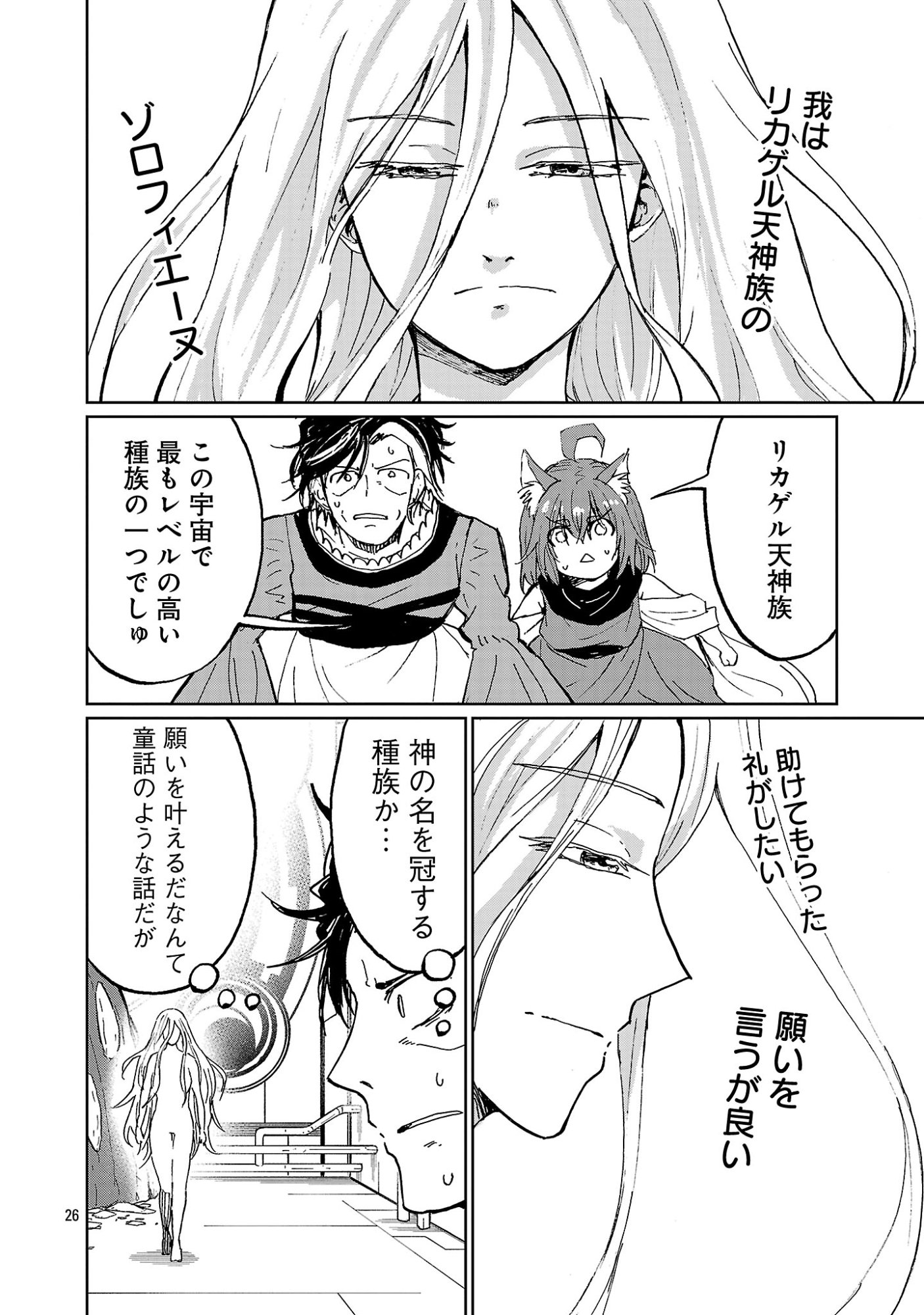 Fantasy Ginga - Nande Uchuu ni Goblin ya Orc ga Iru nda Chapter 7.3 6ページ