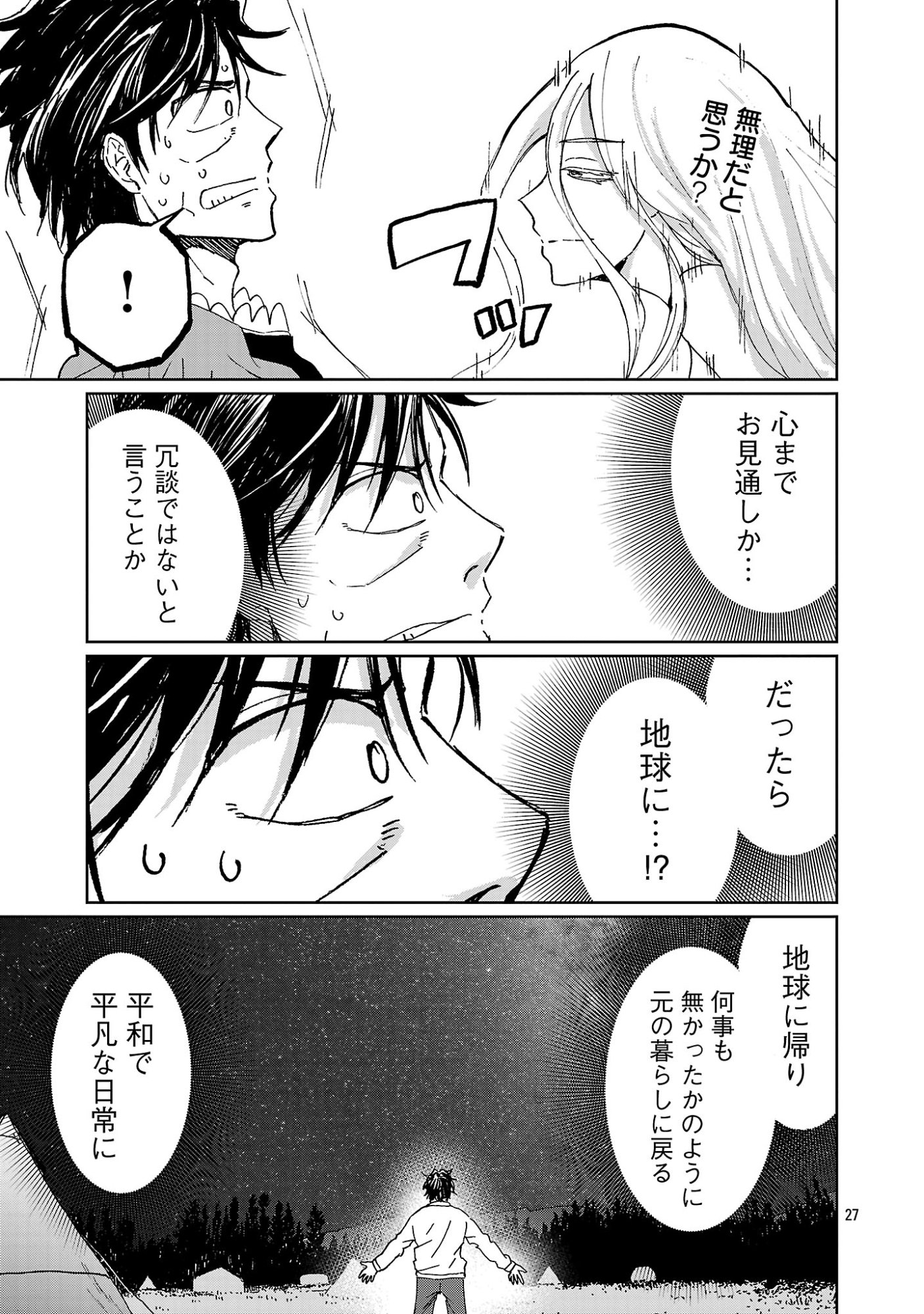 Fantasy Ginga - Nande Uchuu ni Goblin ya Orc ga Iru nda Chapter 7.3 7ページ