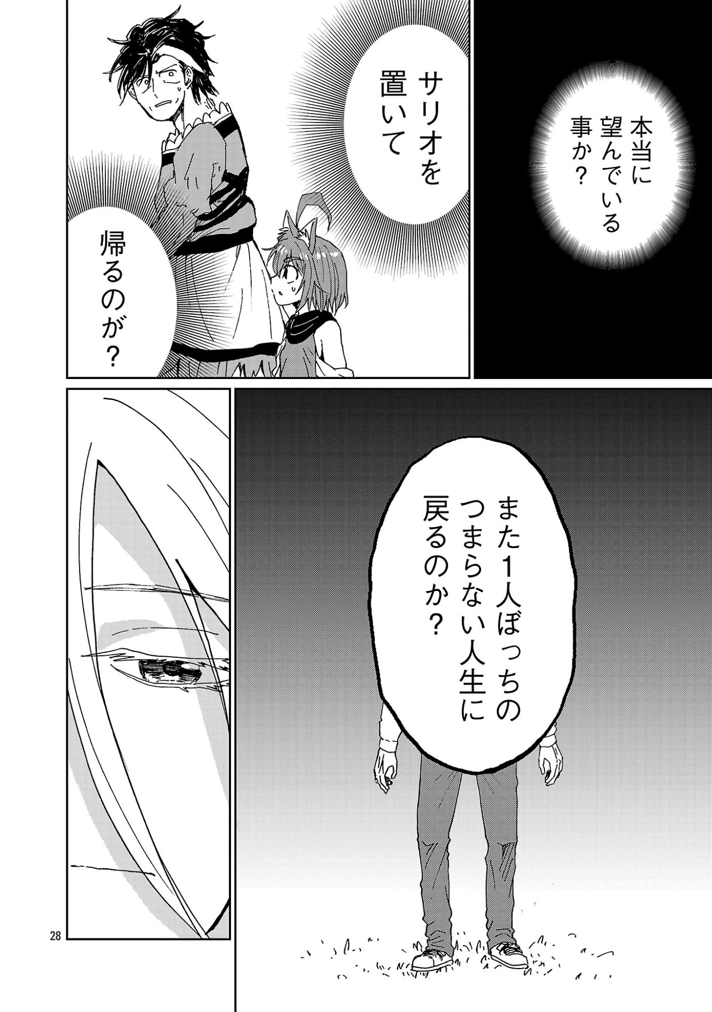Fantasy Ginga - Nande Uchuu ni Goblin ya Orc ga Iru nda Chapter 7.3 8ページ