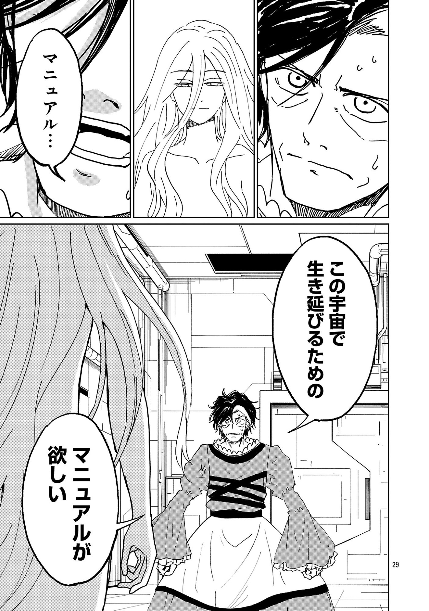 Fantasy Ginga - Nande Uchuu ni Goblin ya Orc ga Iru nda Chapter 7.3 9ページ