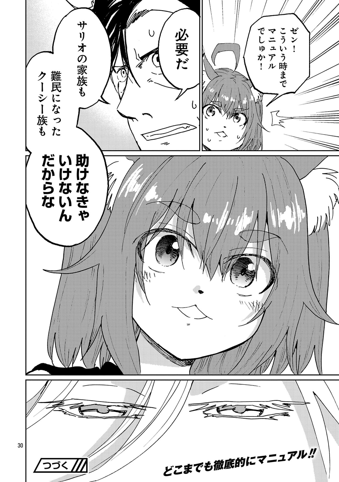 Fantasy Ginga - Nande Uchuu ni Goblin ya Orc ga Iru nda Chapter 7.3 10ページ