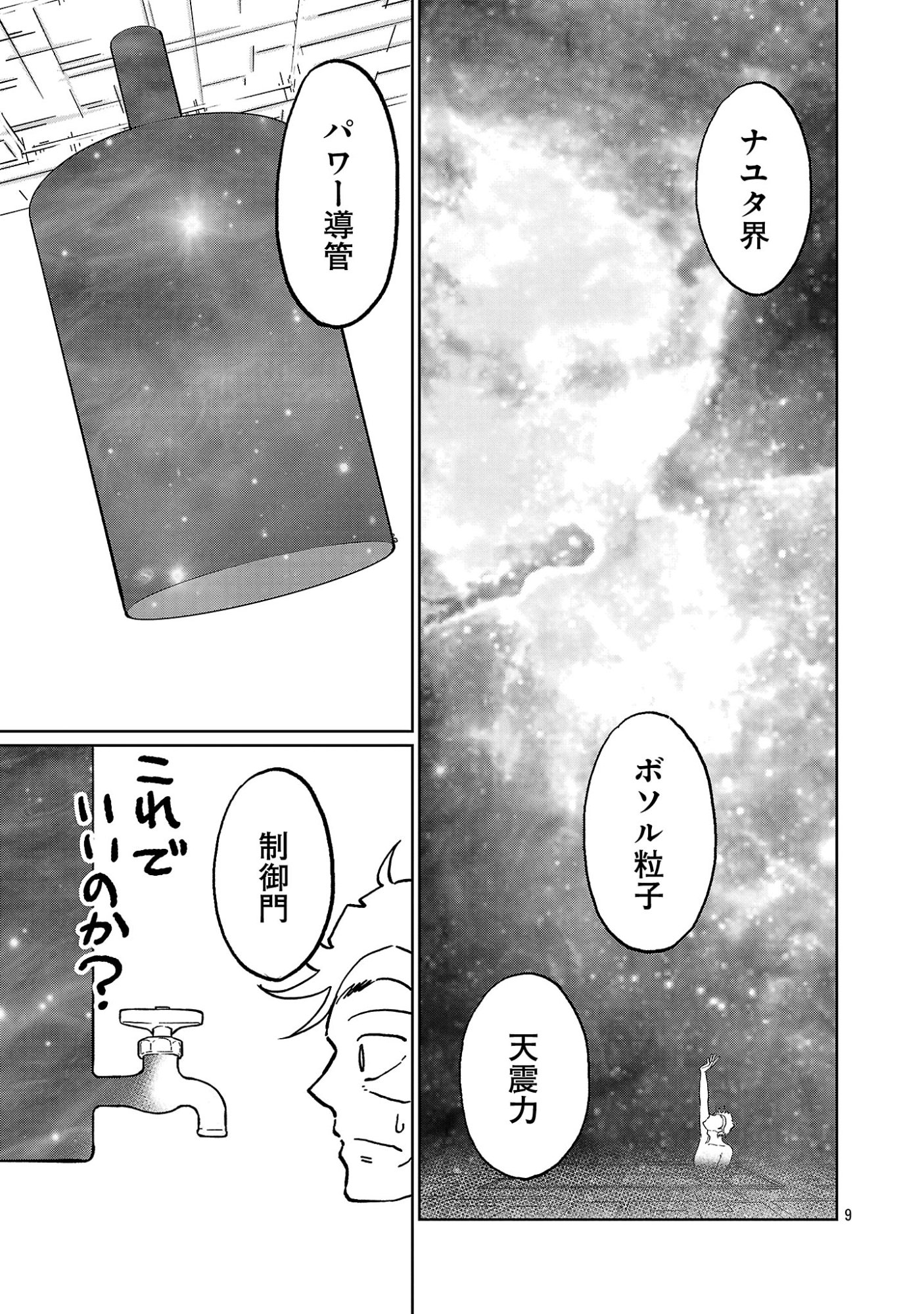 Fantasy Ginga - Nande Uchuu ni Goblin ya Orc ga Iru nda Chapter 8.1 11ページ