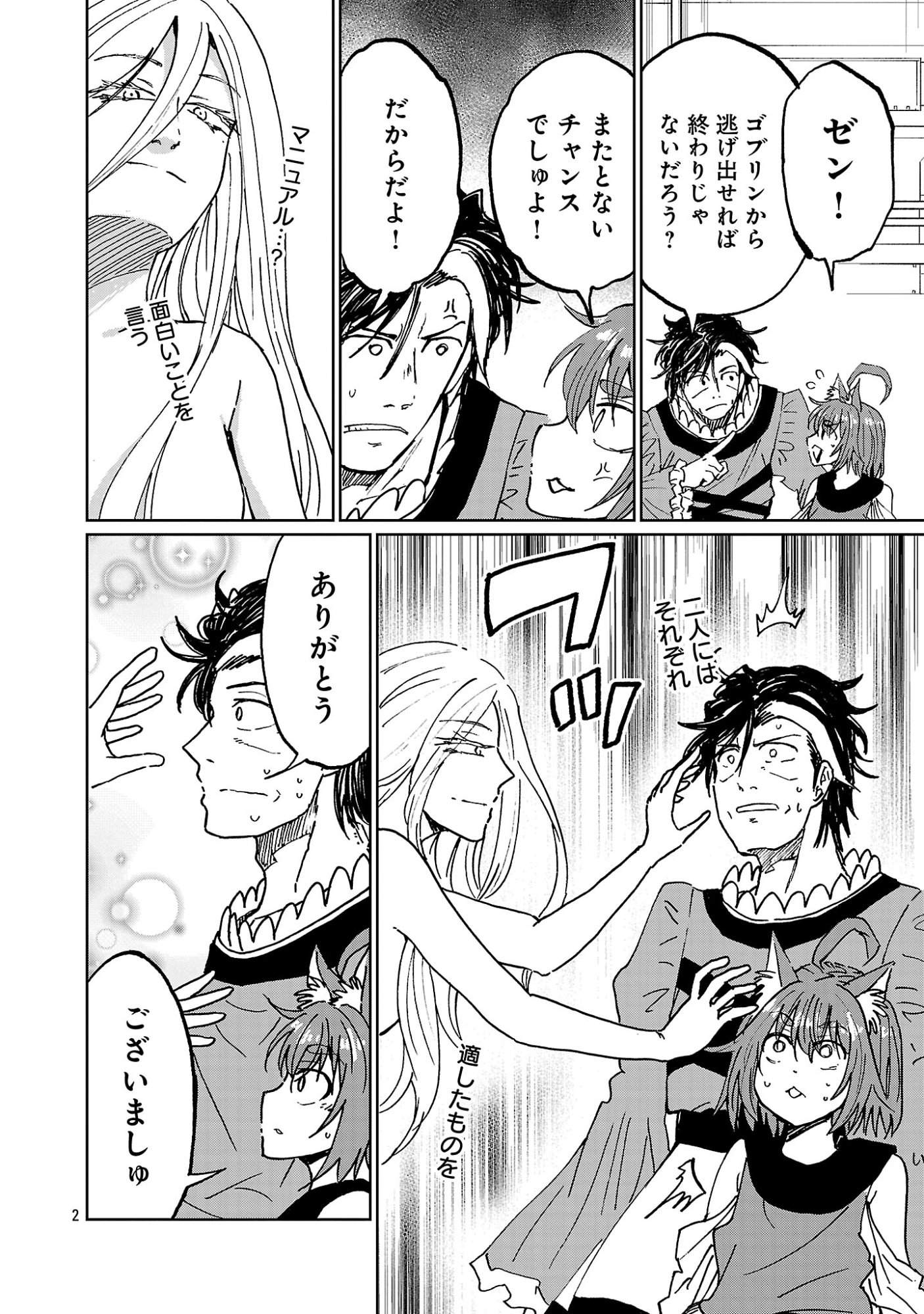 Fantasy Ginga - Nande Uchuu ni Goblin ya Orc ga Iru nda Chapter 8.1 4ページ
