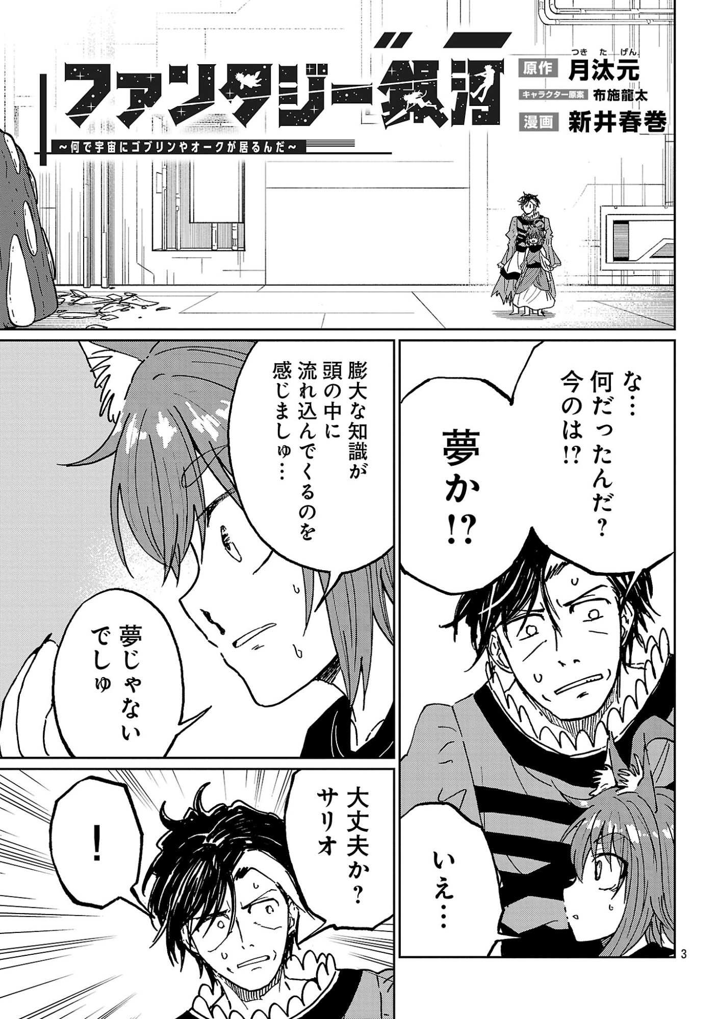 Fantasy Ginga - Nande Uchuu ni Goblin ya Orc ga Iru nda Chapter 8.1 5ページ