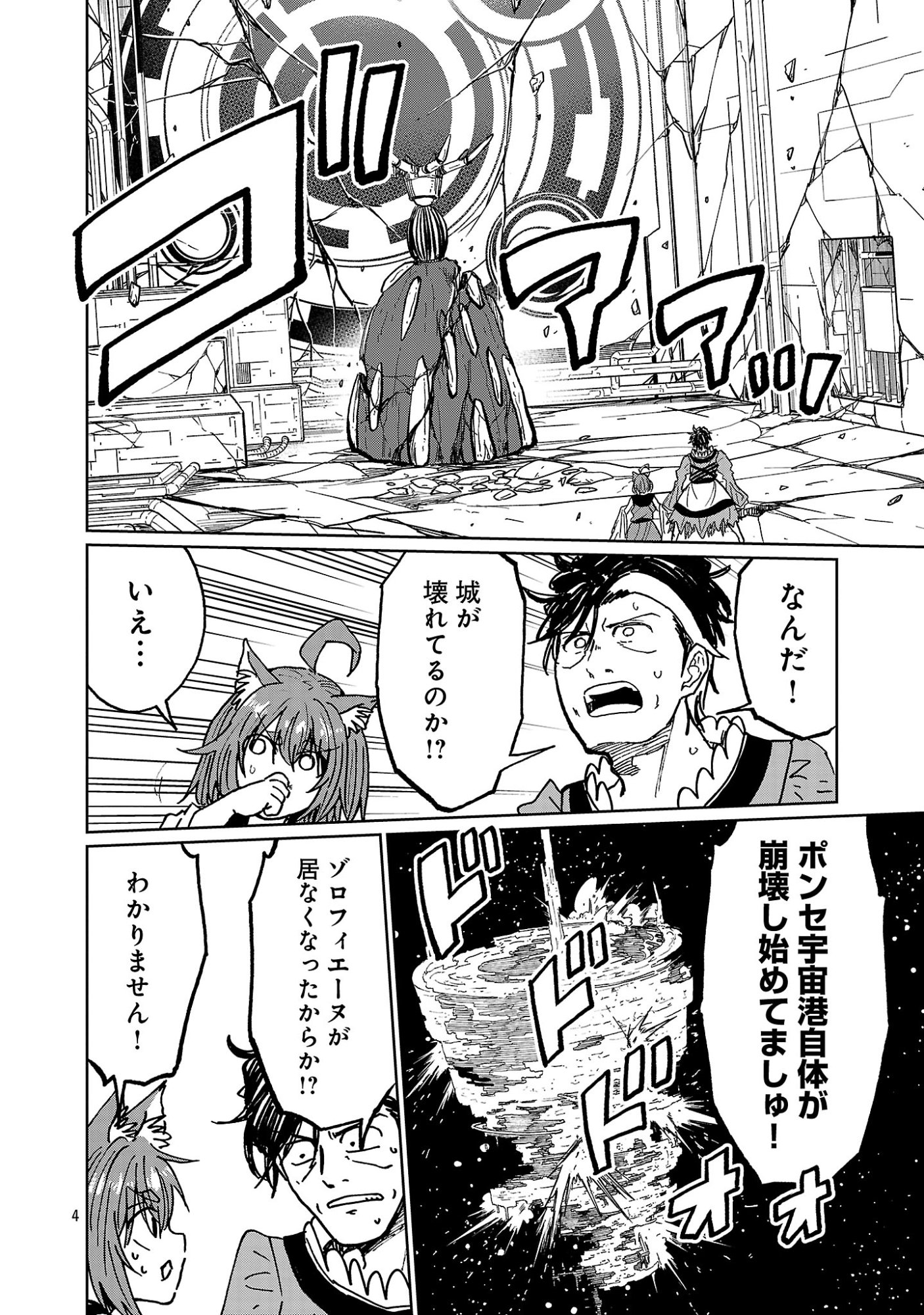 Fantasy Ginga - Nande Uchuu ni Goblin ya Orc ga Iru nda Chapter 8.1 6ページ