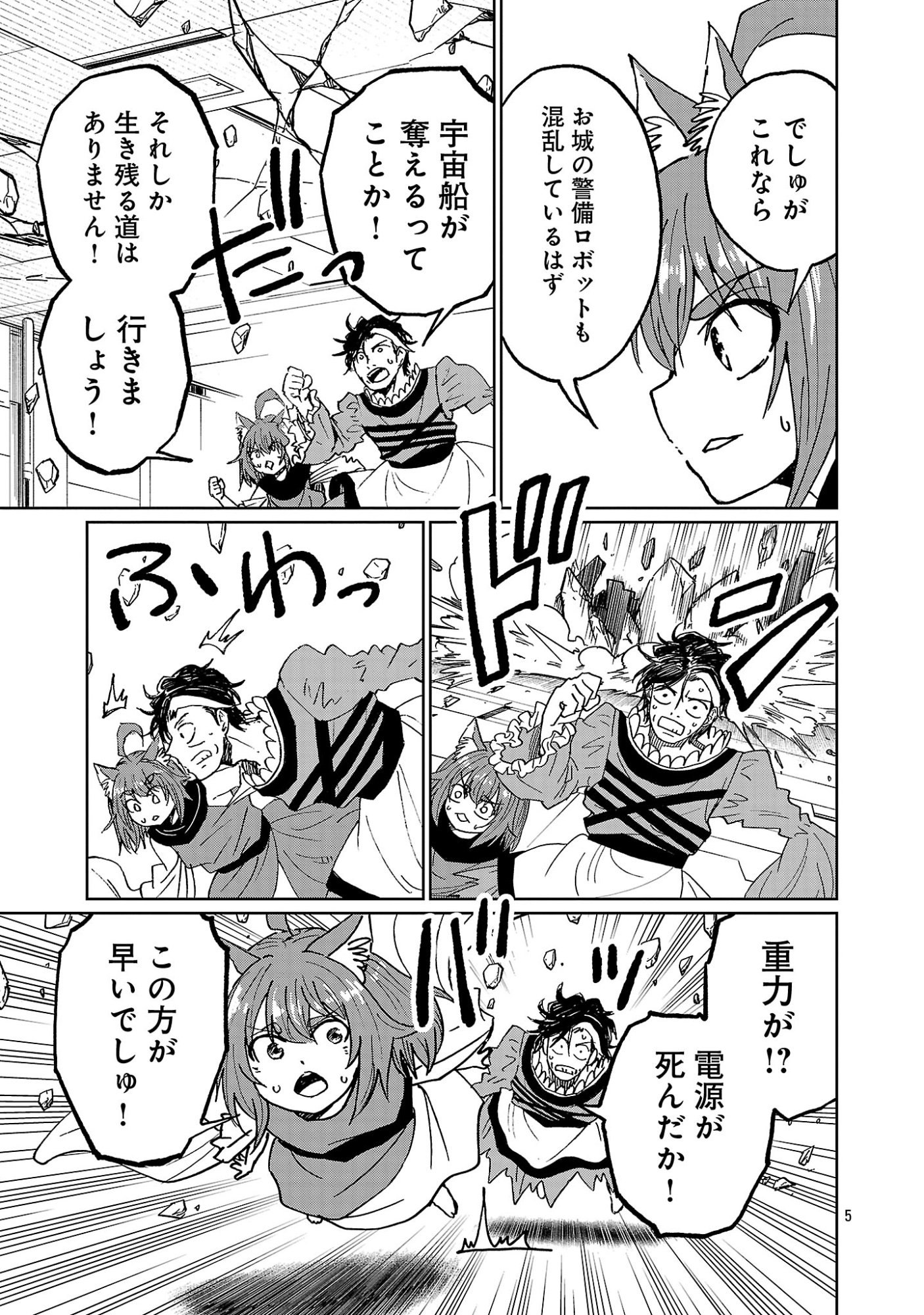 Fantasy Ginga - Nande Uchuu ni Goblin ya Orc ga Iru nda Chapter 8.1 7ページ