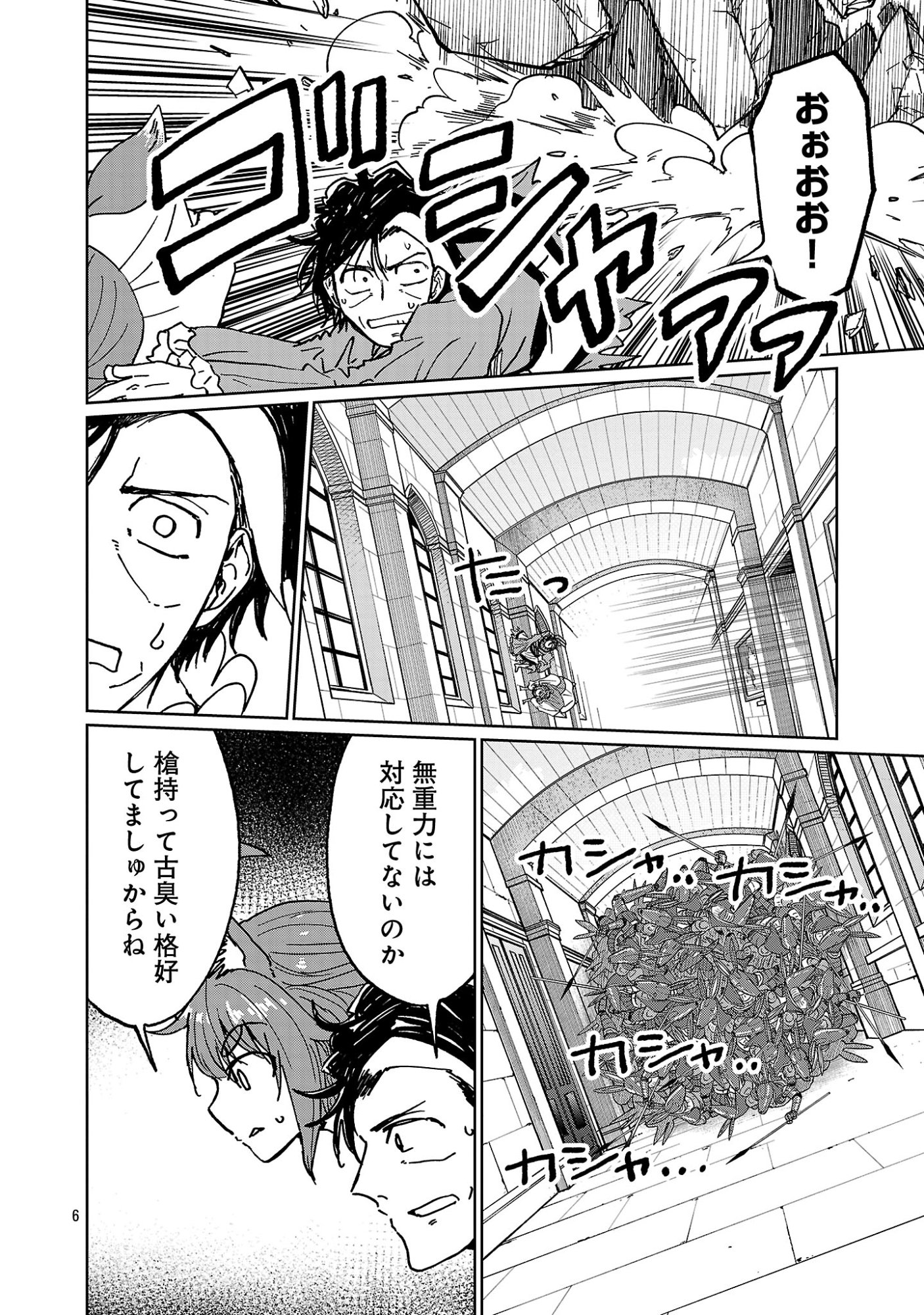 Fantasy Ginga - Nande Uchuu ni Goblin ya Orc ga Iru nda Chapter 8.1 8ページ