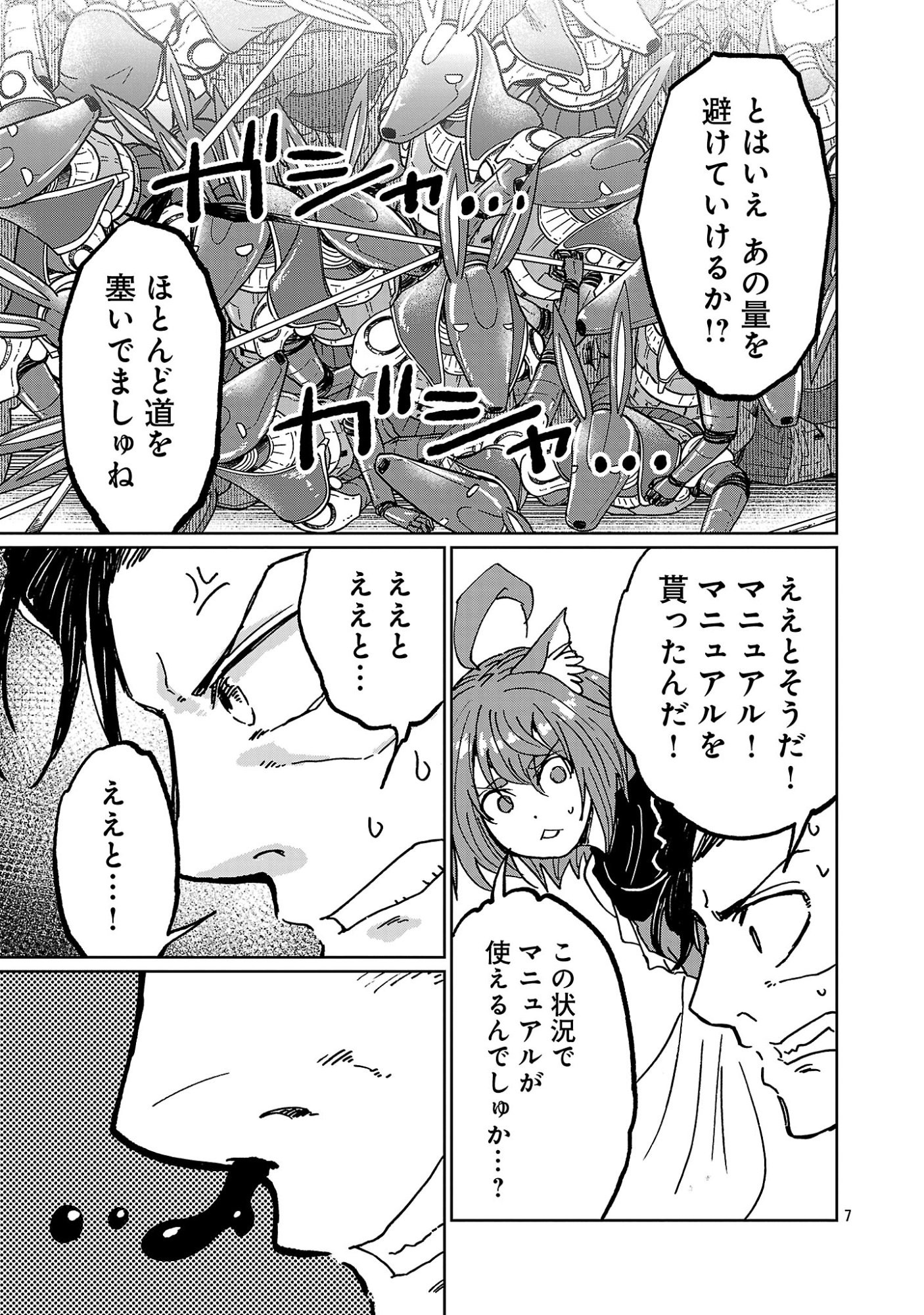 Fantasy Ginga - Nande Uchuu ni Goblin ya Orc ga Iru nda Chapter 8.1 9ページ