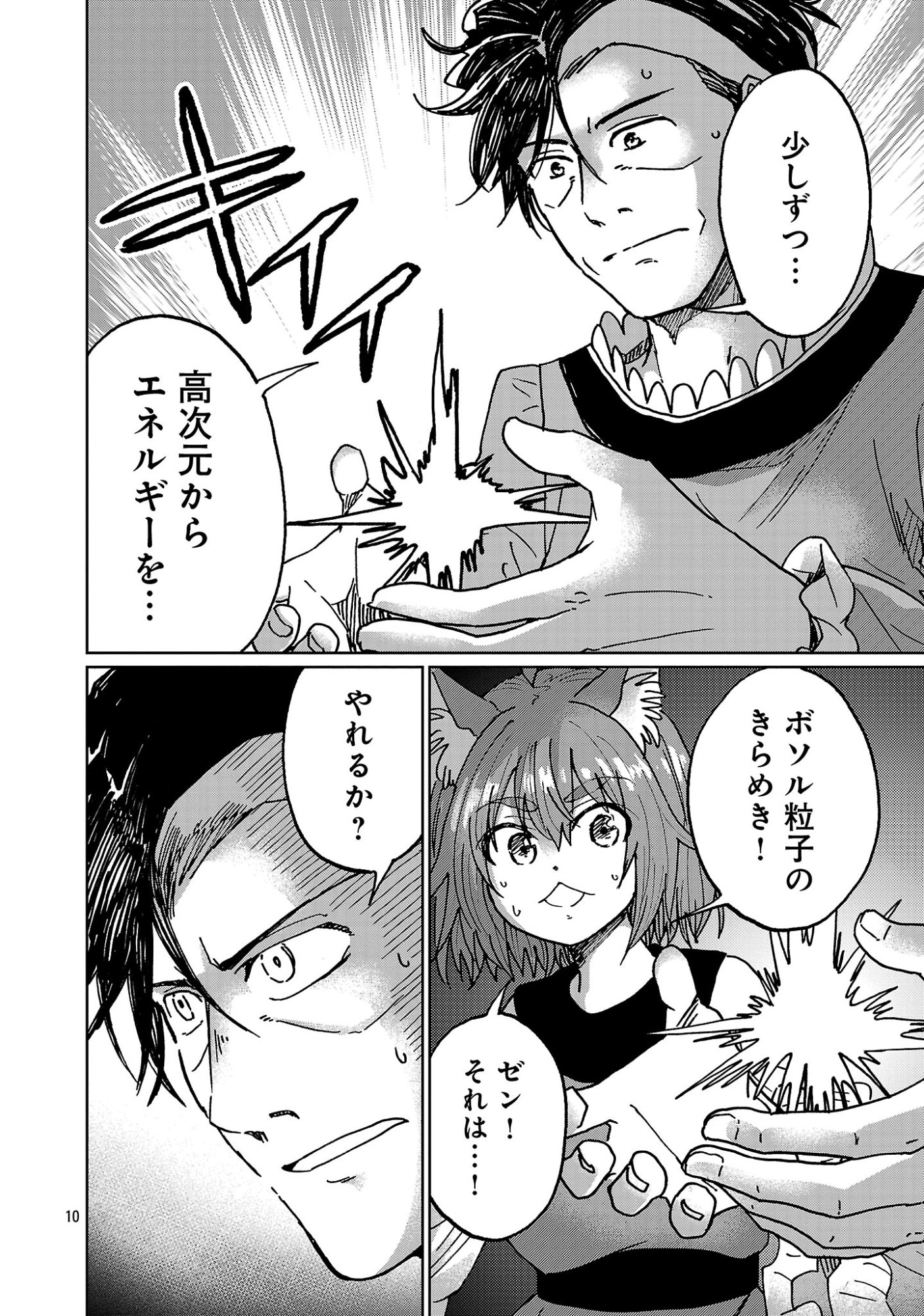 Fantasy Ginga - Nande Uchuu ni Goblin ya Orc ga Iru nda Chapter 8.2 1ページ