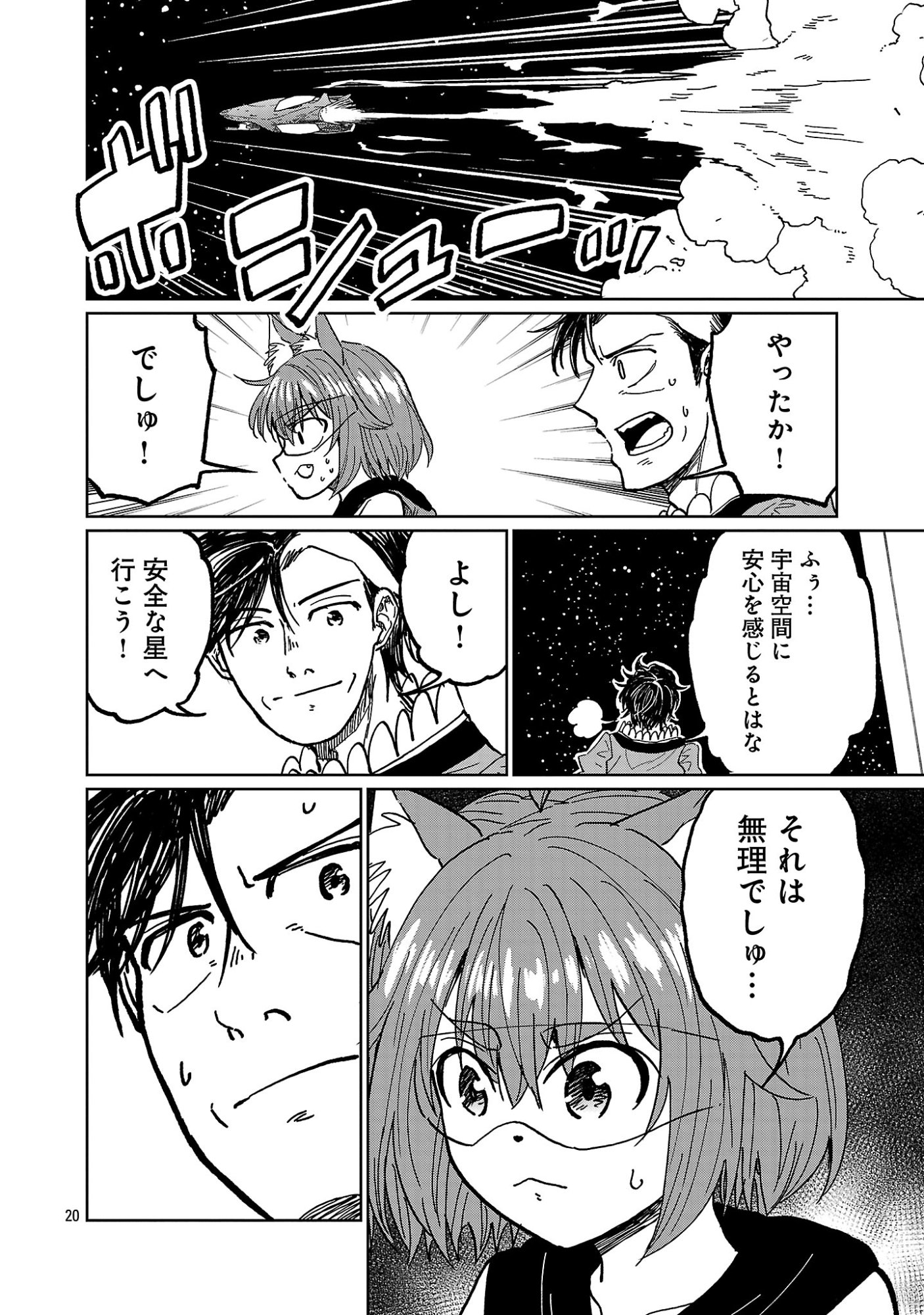 Fantasy Ginga - Nande Uchuu ni Goblin ya Orc ga Iru nda Chapter 8.2 11ページ