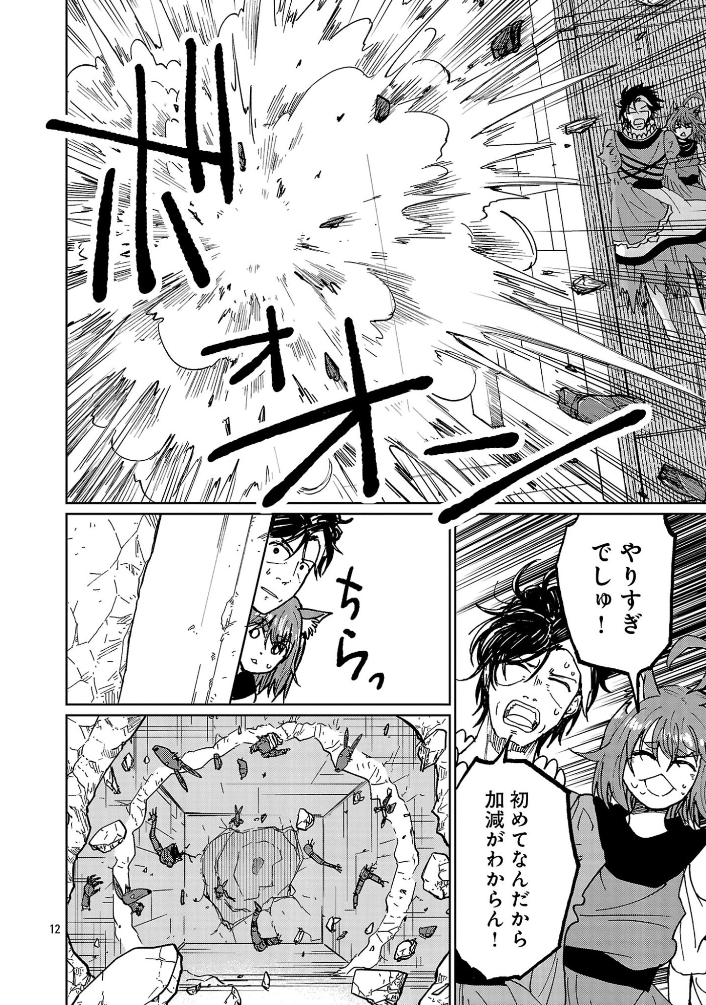 Fantasy Ginga - Nande Uchuu ni Goblin ya Orc ga Iru nda Chapter 8.2 3ページ