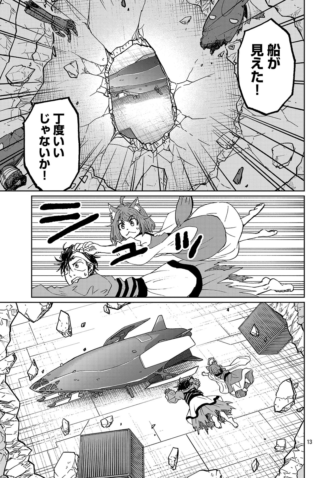 Fantasy Ginga - Nande Uchuu ni Goblin ya Orc ga Iru nda Chapter 8.2 4ページ