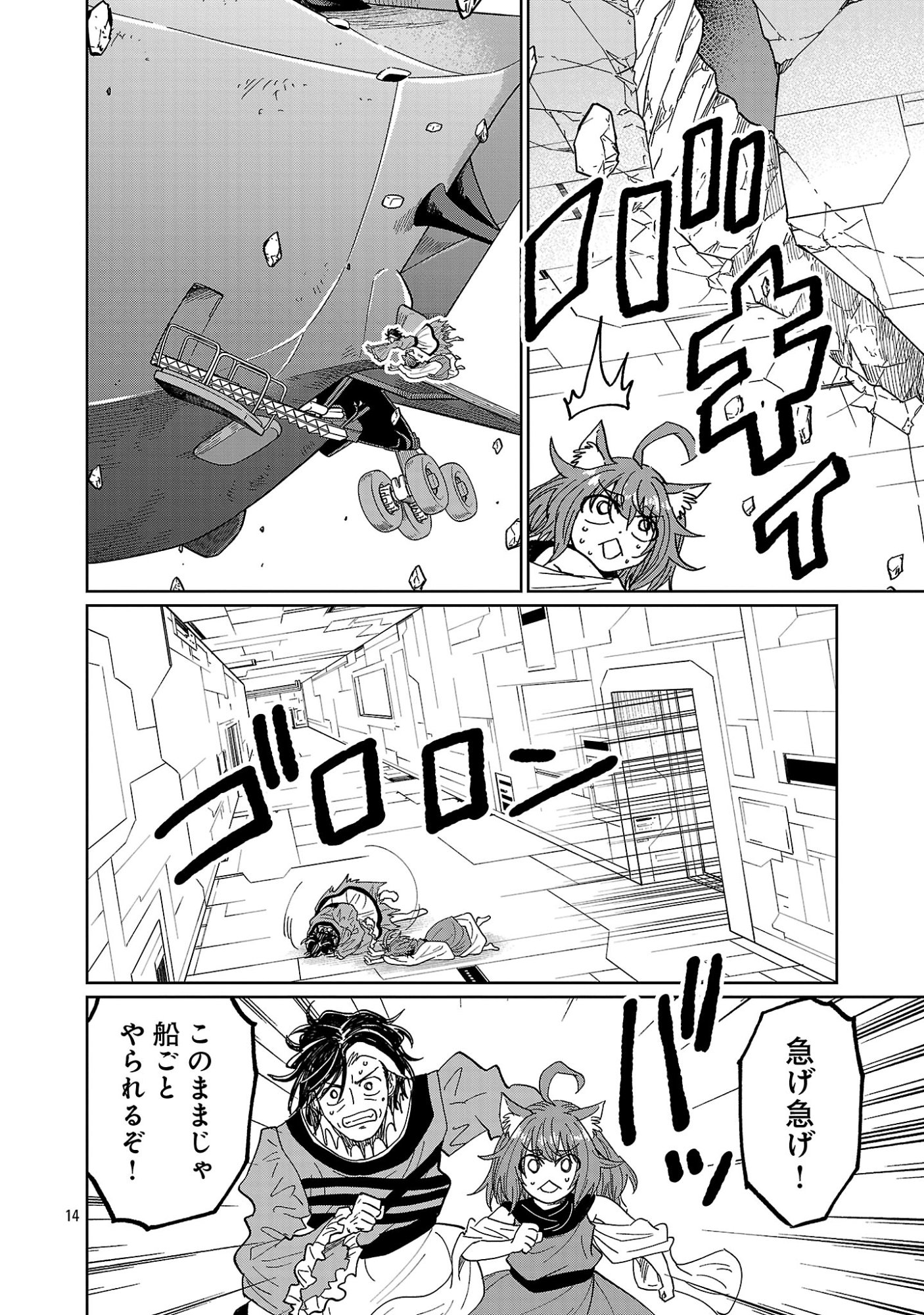 Fantasy Ginga - Nande Uchuu ni Goblin ya Orc ga Iru nda Chapter 8.2 5ページ