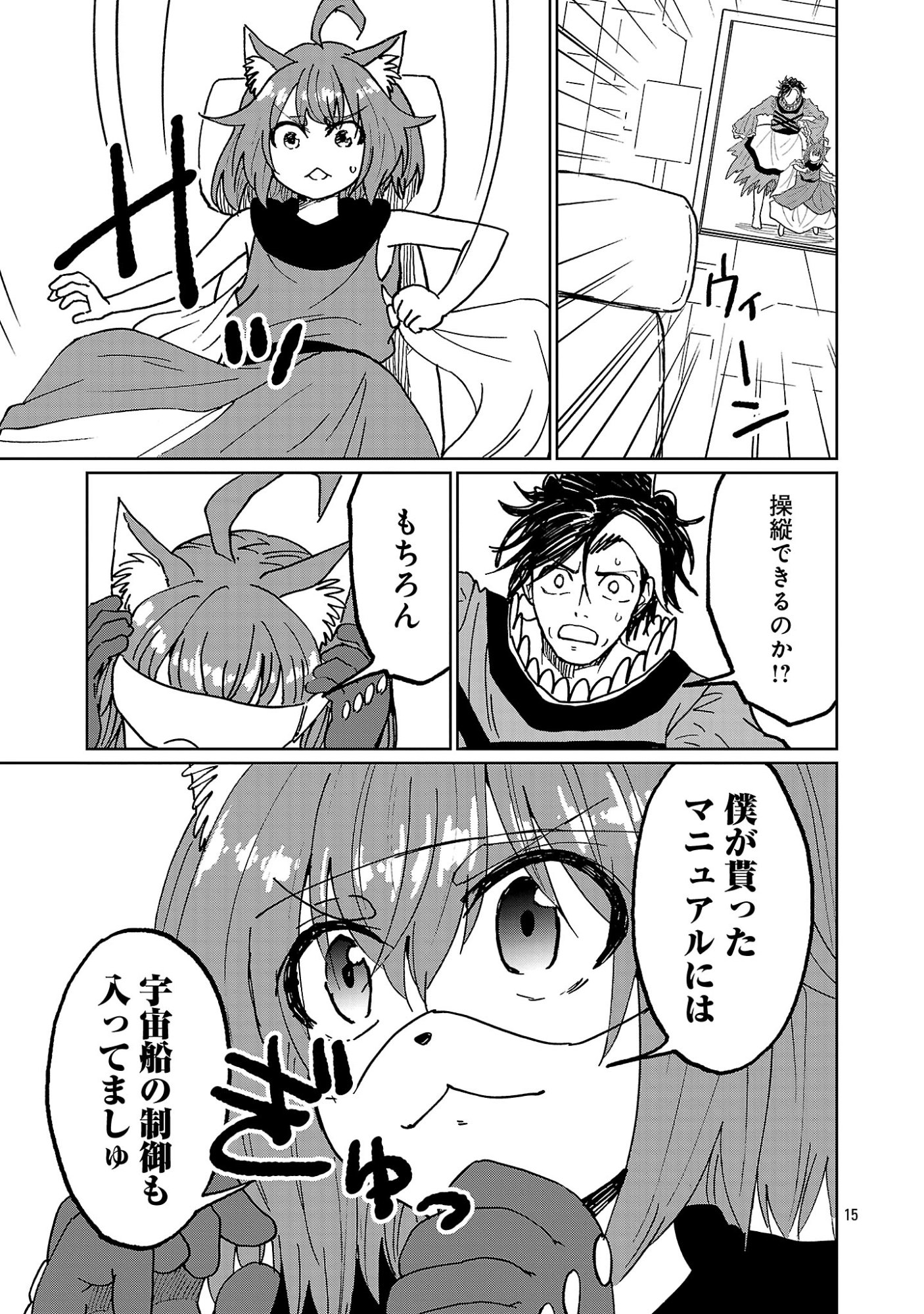 Fantasy Ginga - Nande Uchuu ni Goblin ya Orc ga Iru nda Chapter 8.2 6ページ
