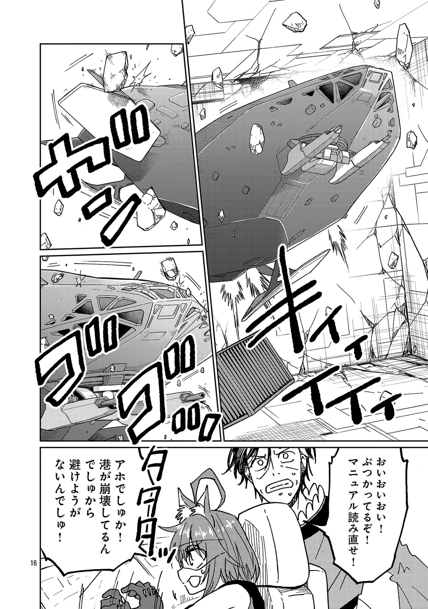 Fantasy Ginga - Nande Uchuu ni Goblin ya Orc ga Iru nda Chapter 8.2 7ページ
