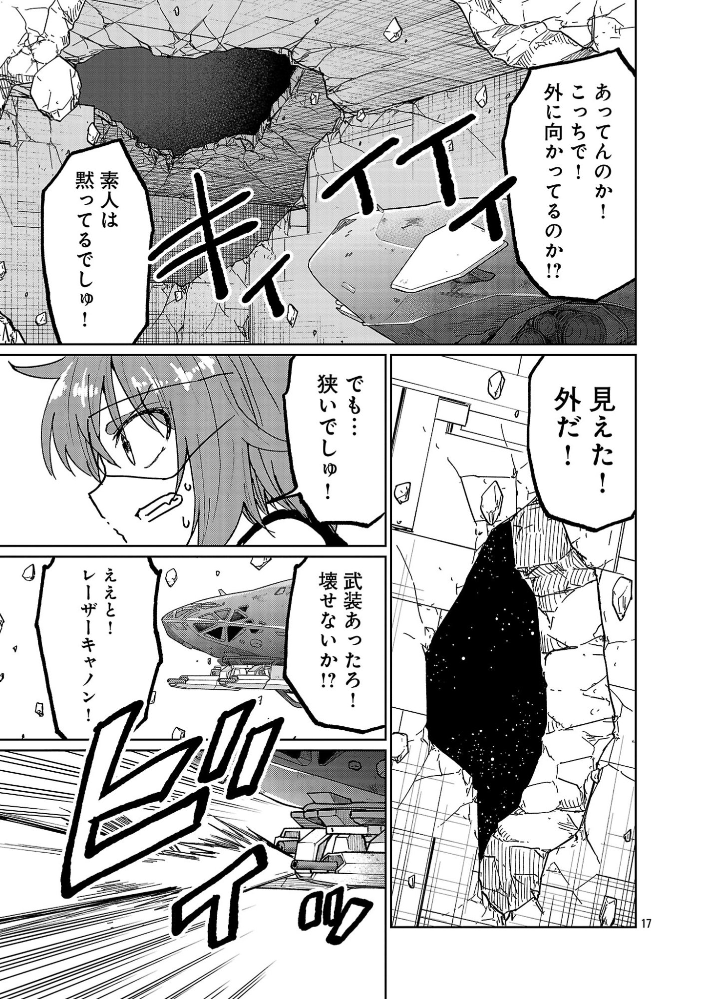 Fantasy Ginga - Nande Uchuu ni Goblin ya Orc ga Iru nda Chapter 8.2 8ページ