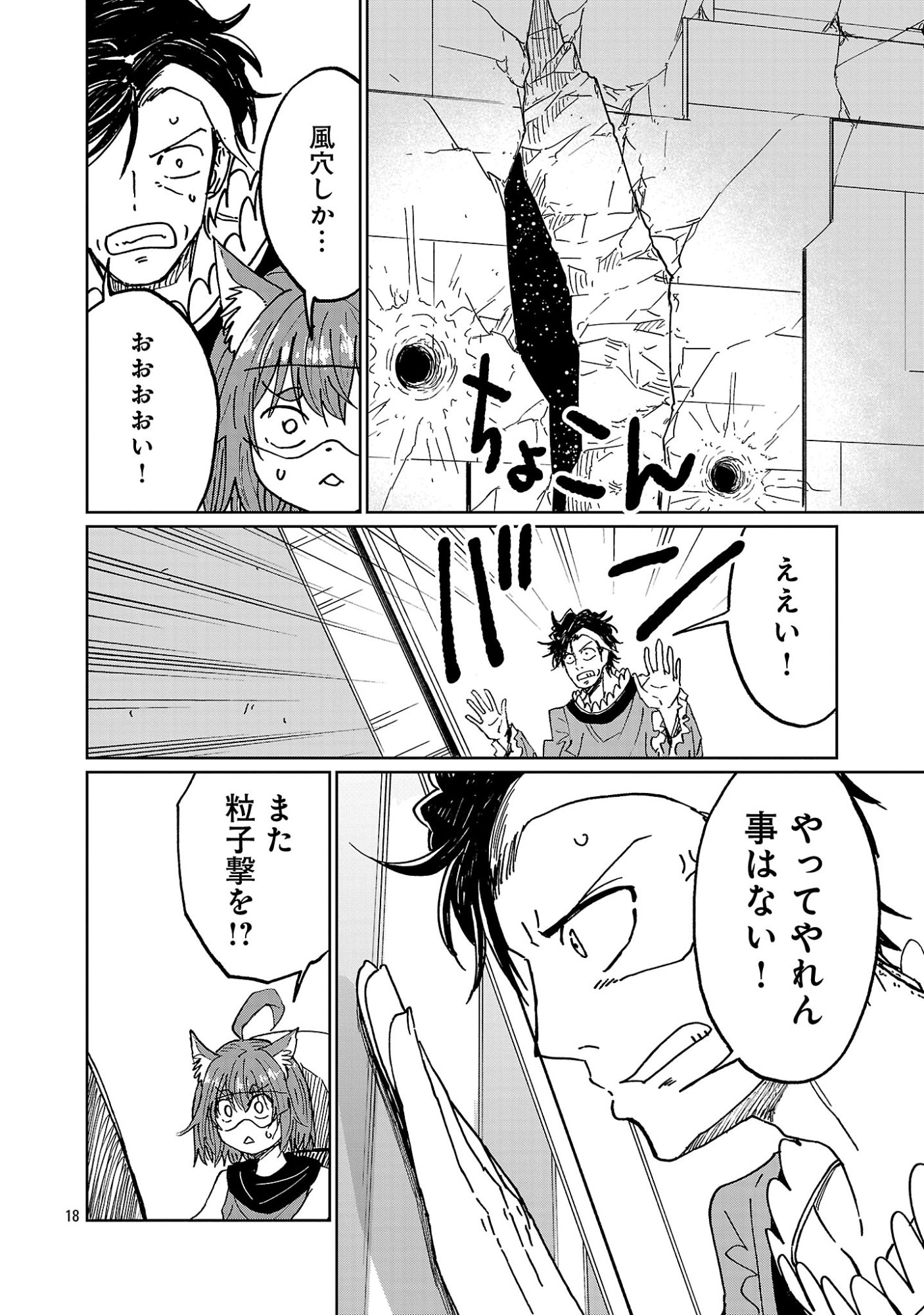 Fantasy Ginga - Nande Uchuu ni Goblin ya Orc ga Iru nda Chapter 8.2 9ページ