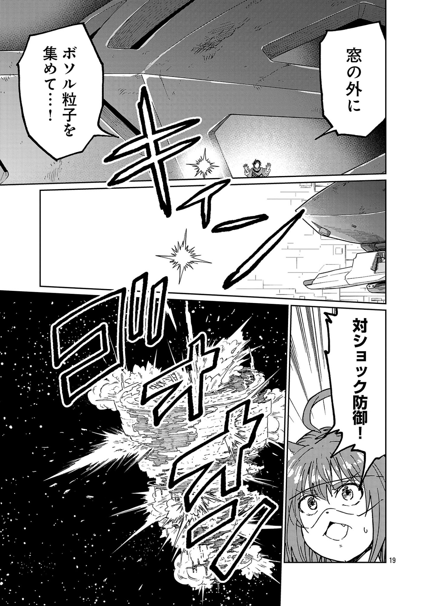 Fantasy Ginga - Nande Uchuu ni Goblin ya Orc ga Iru nda Chapter 8.2 10ページ