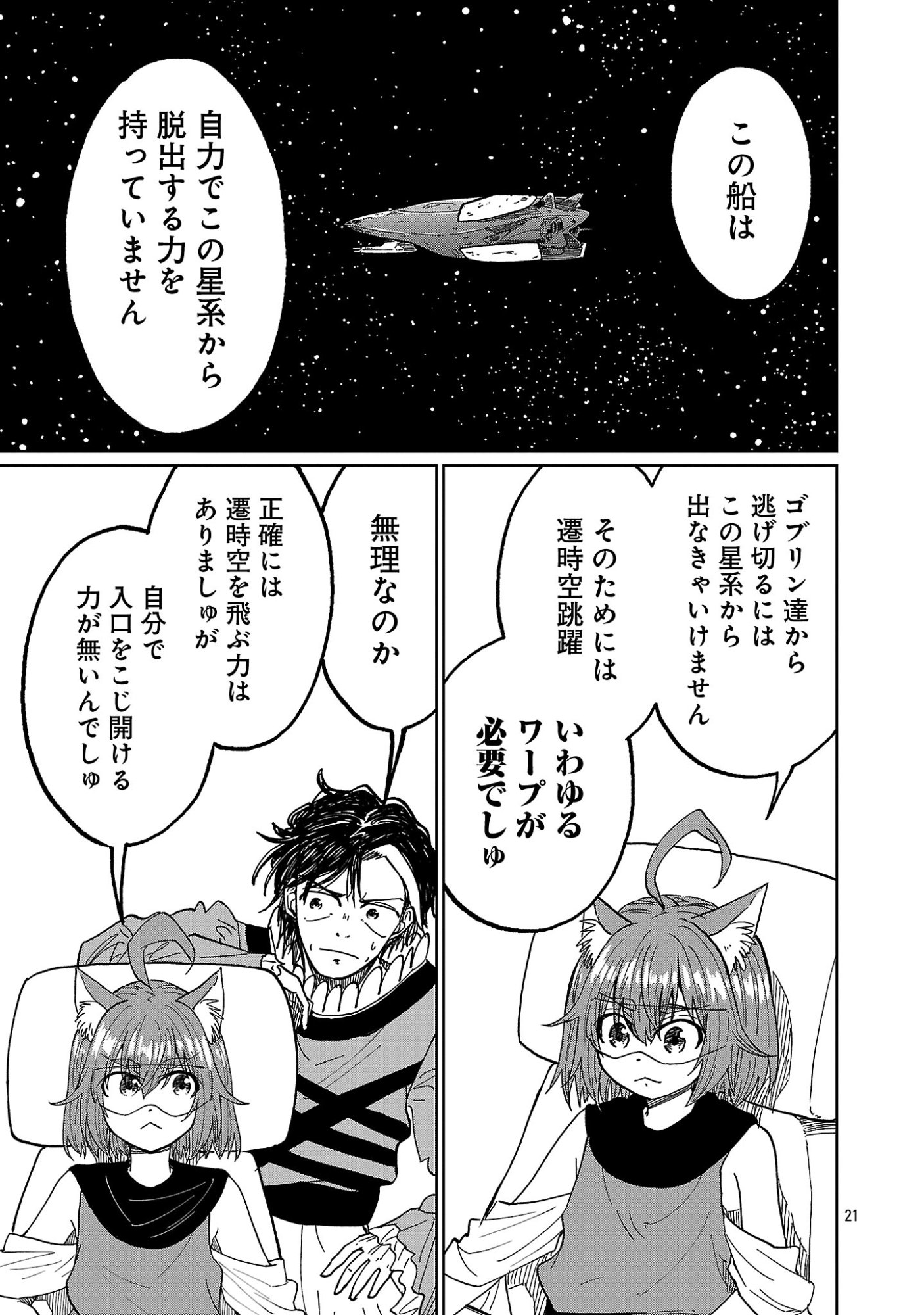 Fantasy Ginga - Nande Uchuu ni Goblin ya Orc ga Iru nda Chapter 8.3 1ページ