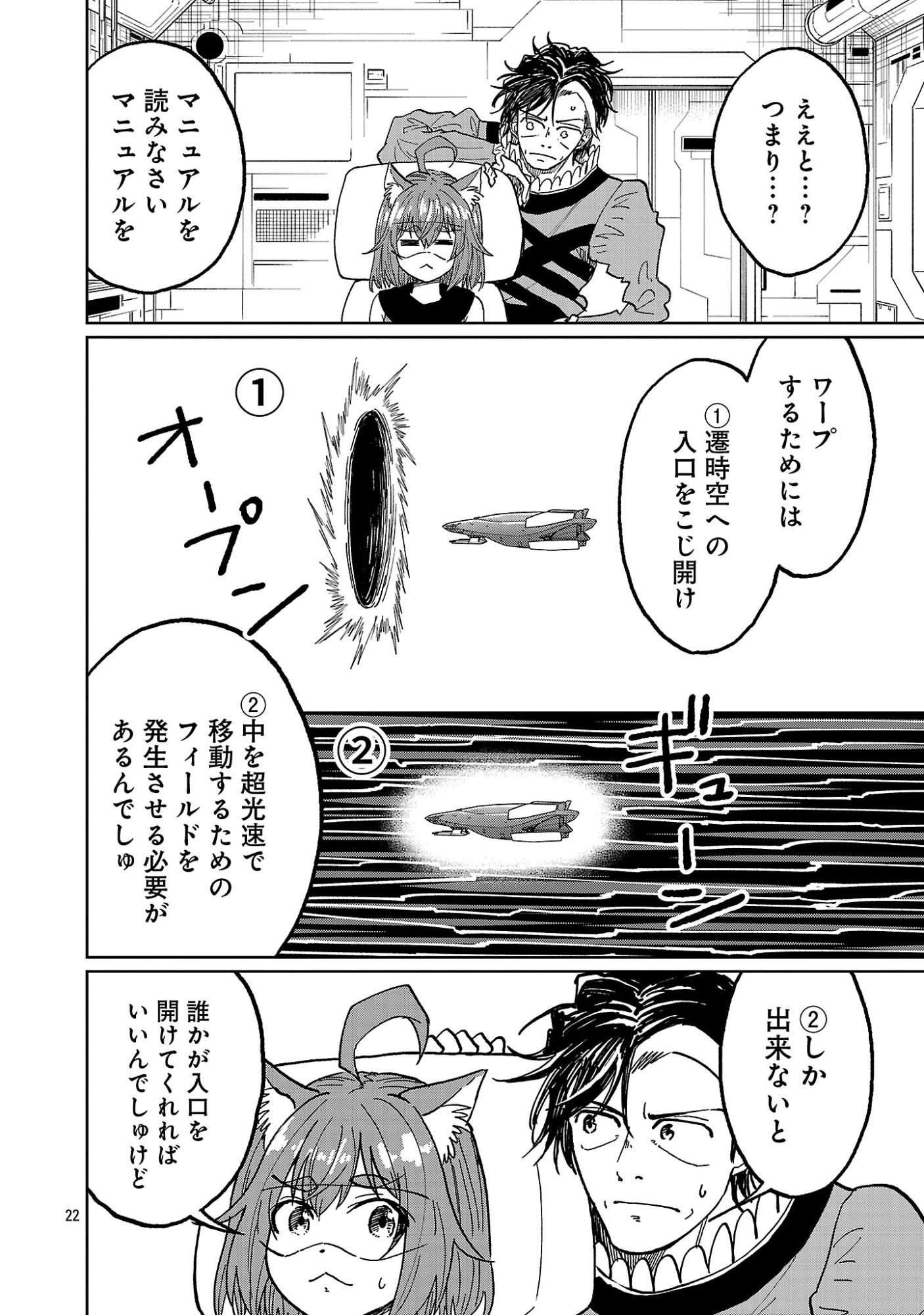 Fantasy Ginga - Nande Uchuu ni Goblin ya Orc ga Iru nda Chapter 8.3 2ページ