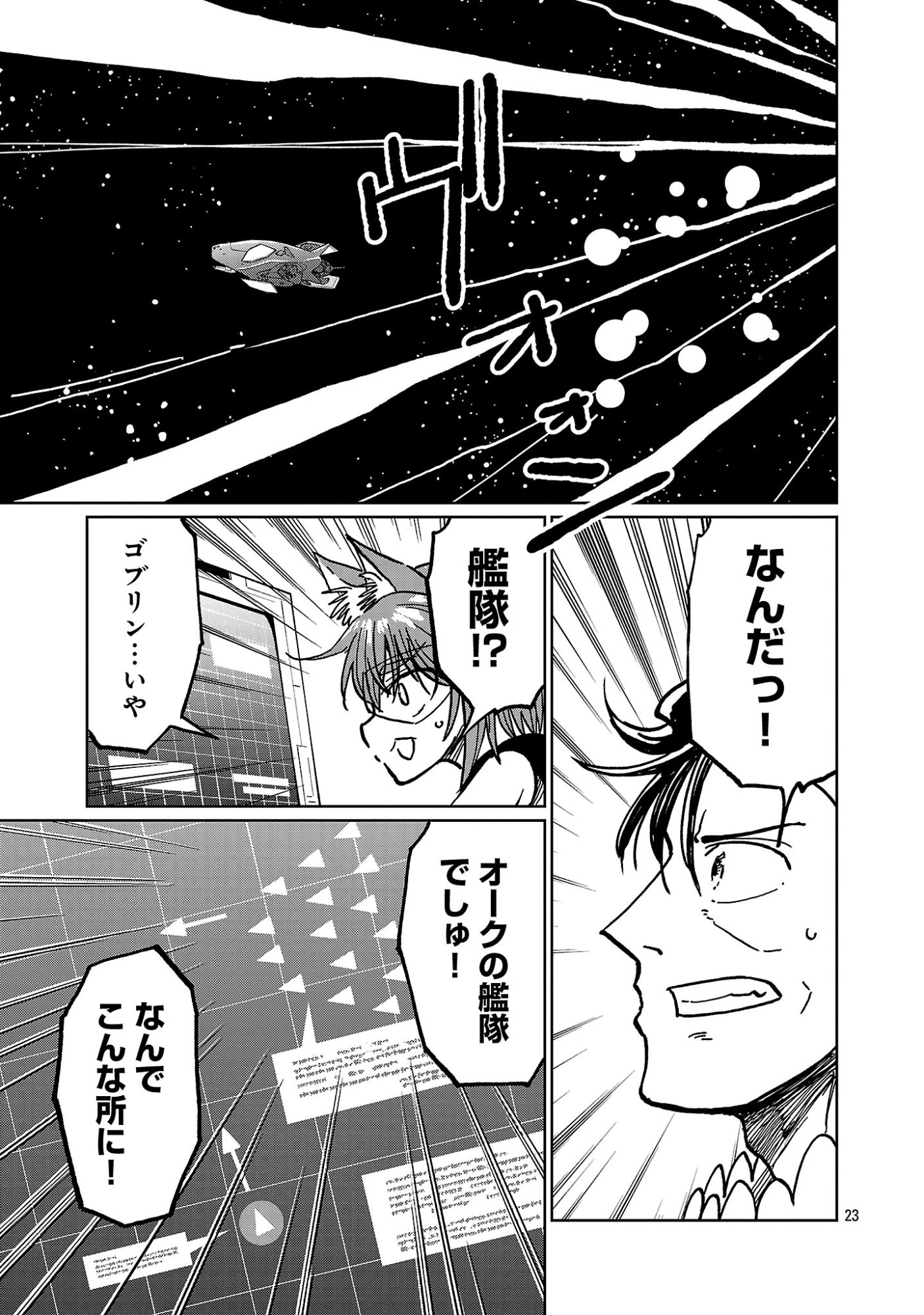 Fantasy Ginga - Nande Uchuu ni Goblin ya Orc ga Iru nda Chapter 8.3 3ページ