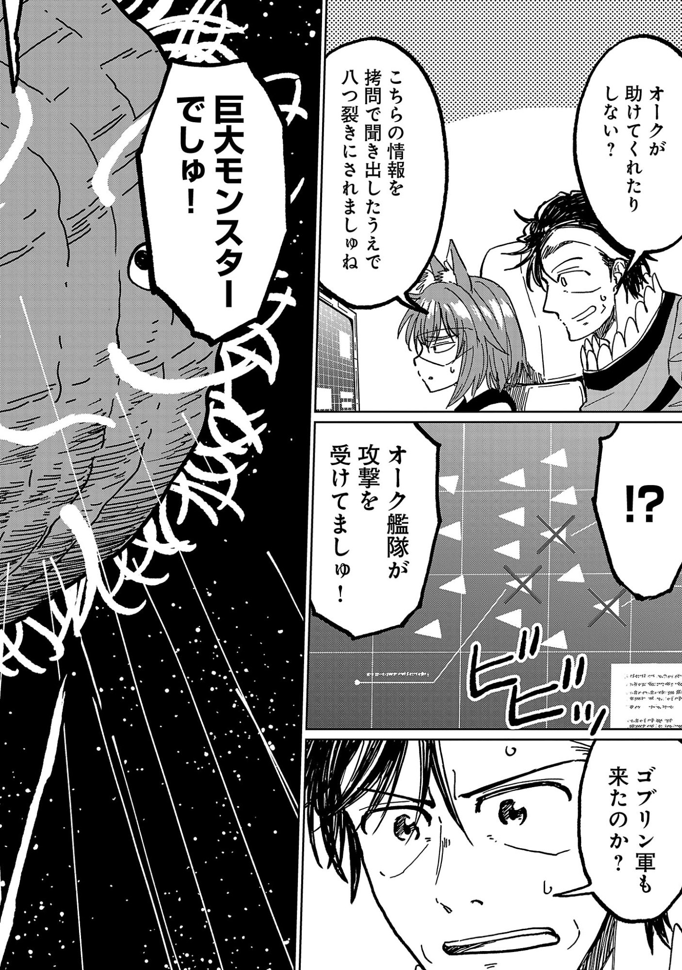 Fantasy Ginga - Nande Uchuu ni Goblin ya Orc ga Iru nda Chapter 8.3 4ページ