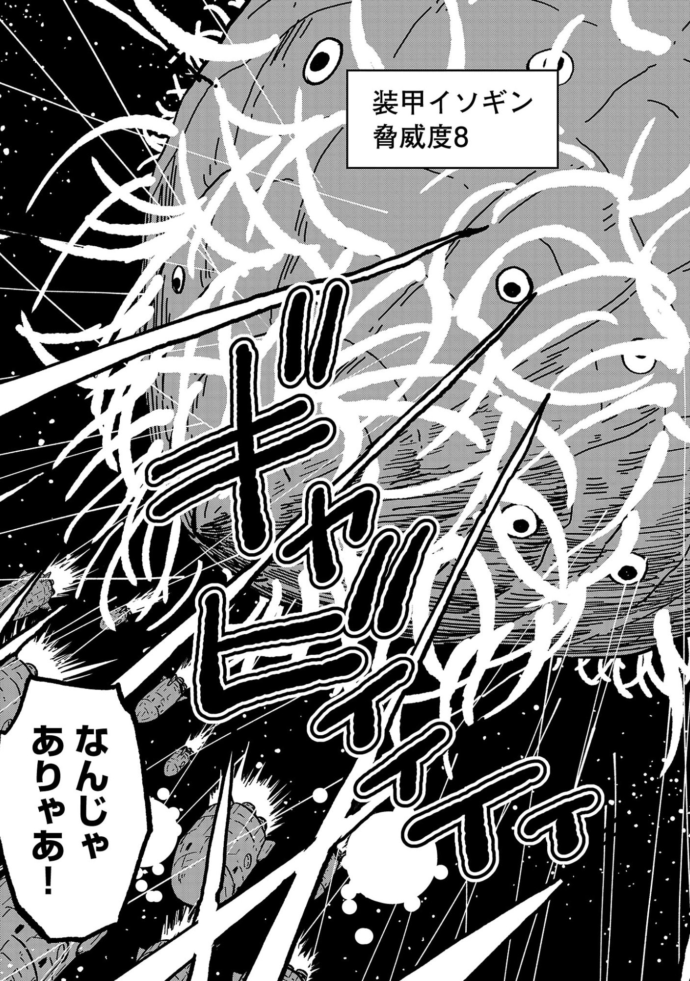 Fantasy Ginga - Nande Uchuu ni Goblin ya Orc ga Iru nda Chapter 8.3 5ページ