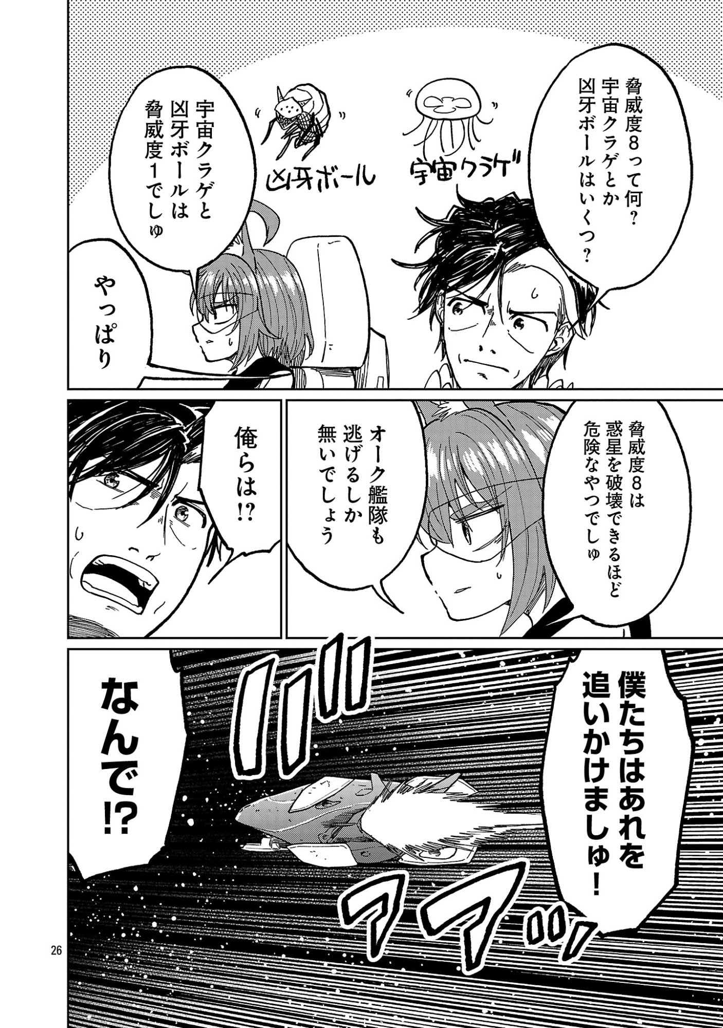Fantasy Ginga - Nande Uchuu ni Goblin ya Orc ga Iru nda Chapter 8.3 6ページ