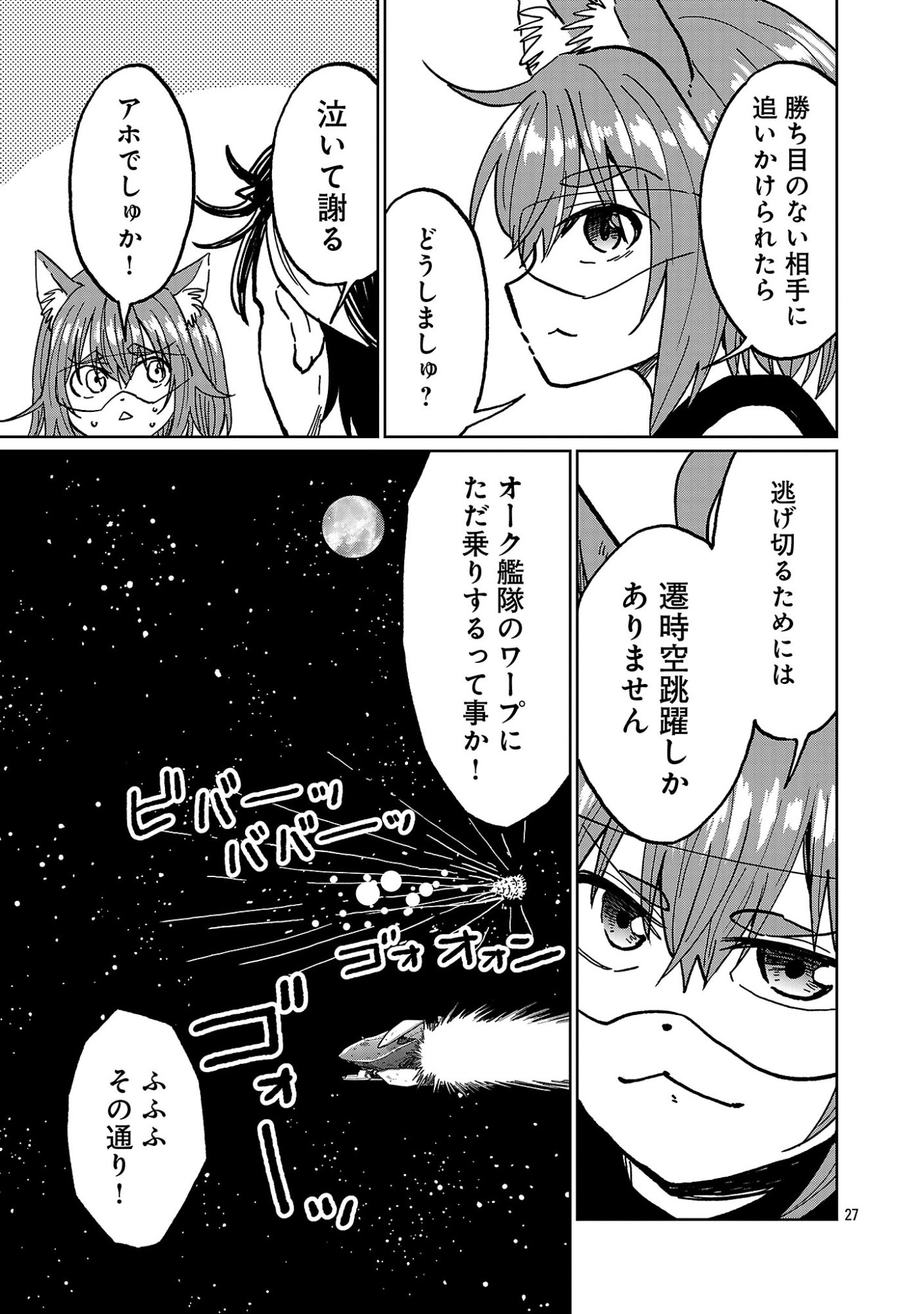 Fantasy Ginga - Nande Uchuu ni Goblin ya Orc ga Iru nda Chapter 8.3 7ページ