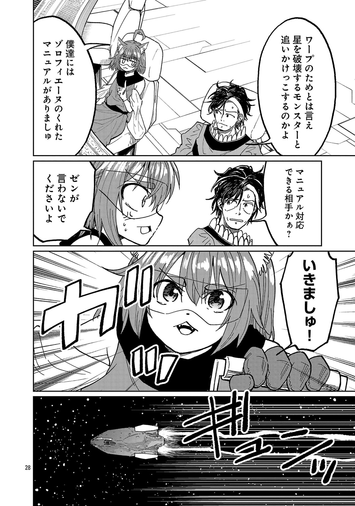 Fantasy Ginga - Nande Uchuu ni Goblin ya Orc ga Iru nda Chapter 8.3 8ページ