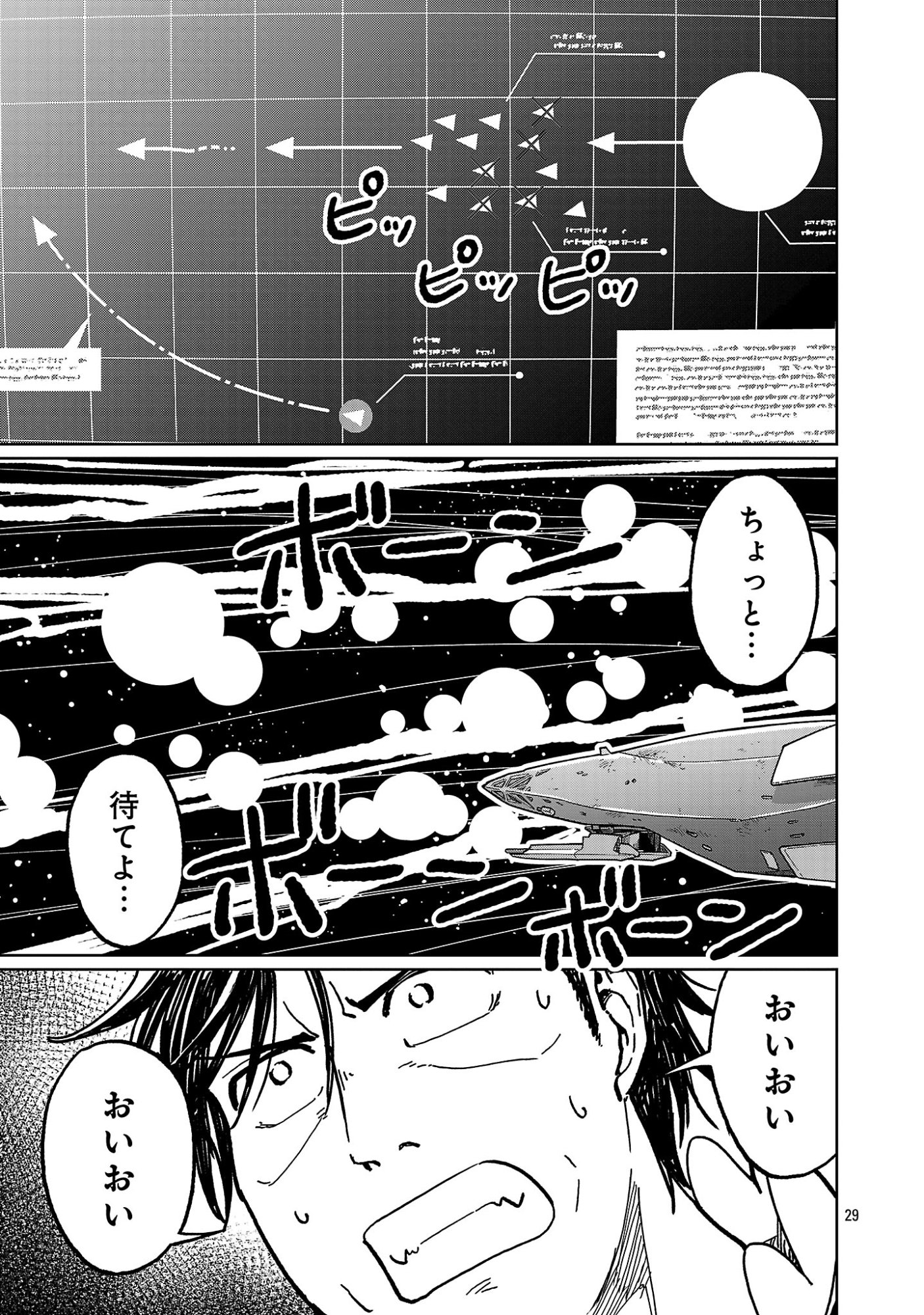 Fantasy Ginga - Nande Uchuu ni Goblin ya Orc ga Iru nda Chapter 8.3 9ページ