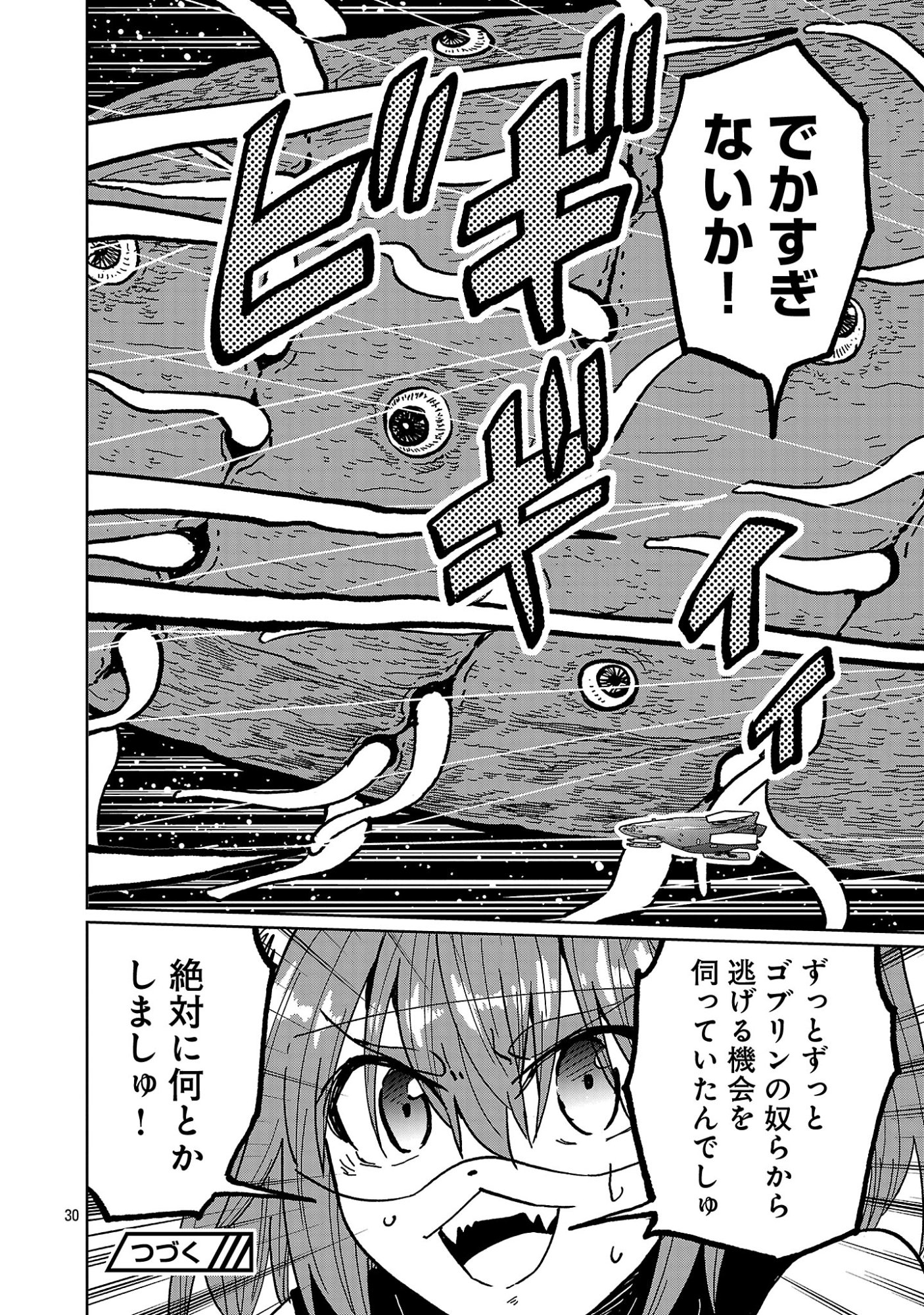 Fantasy Ginga - Nande Uchuu ni Goblin ya Orc ga Iru nda Chapter 8.3 10ページ