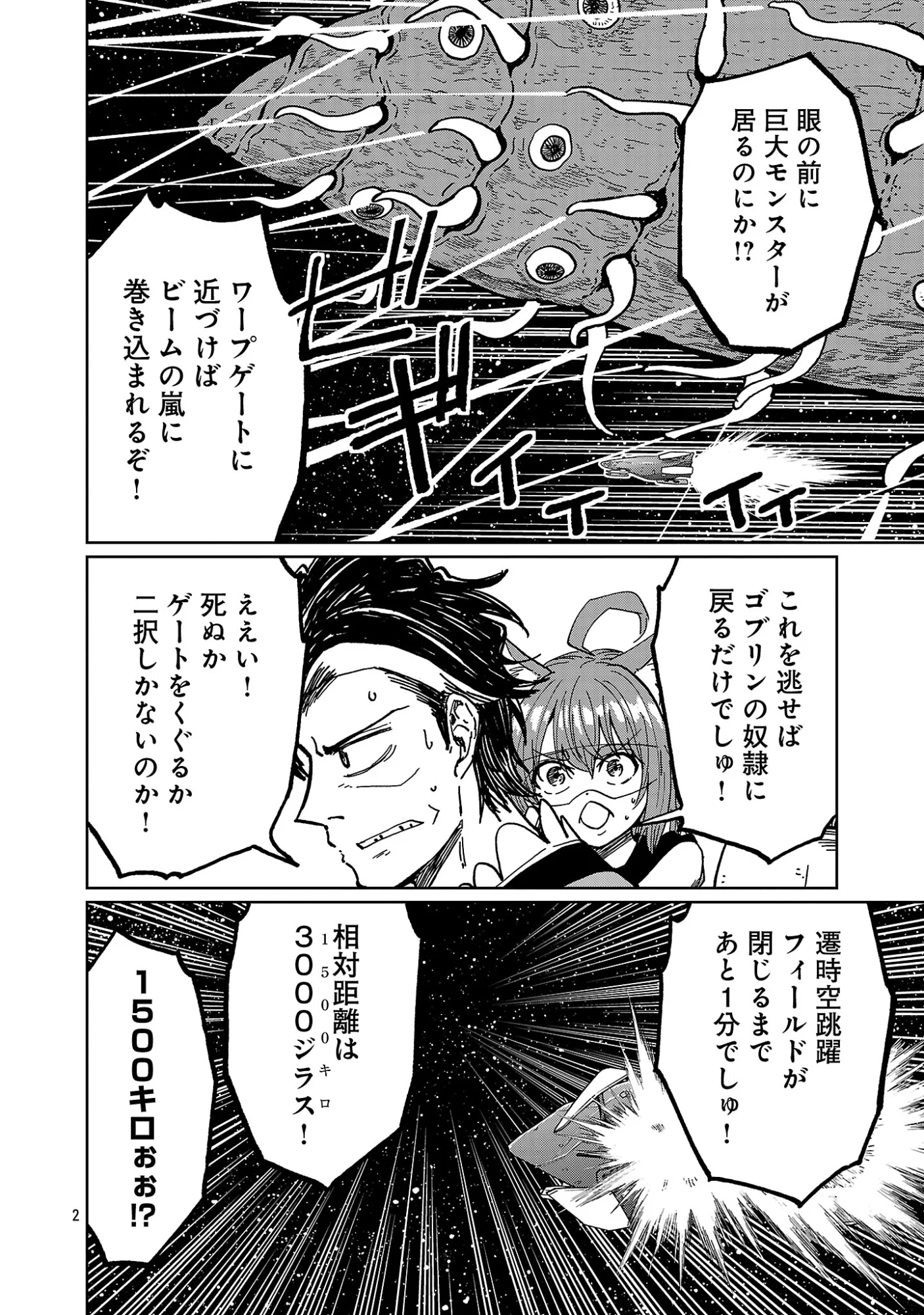Fantasy Ginga - Nande Uchuu ni Goblin ya Orc ga Iru nda Chapter 9.1 4ページ