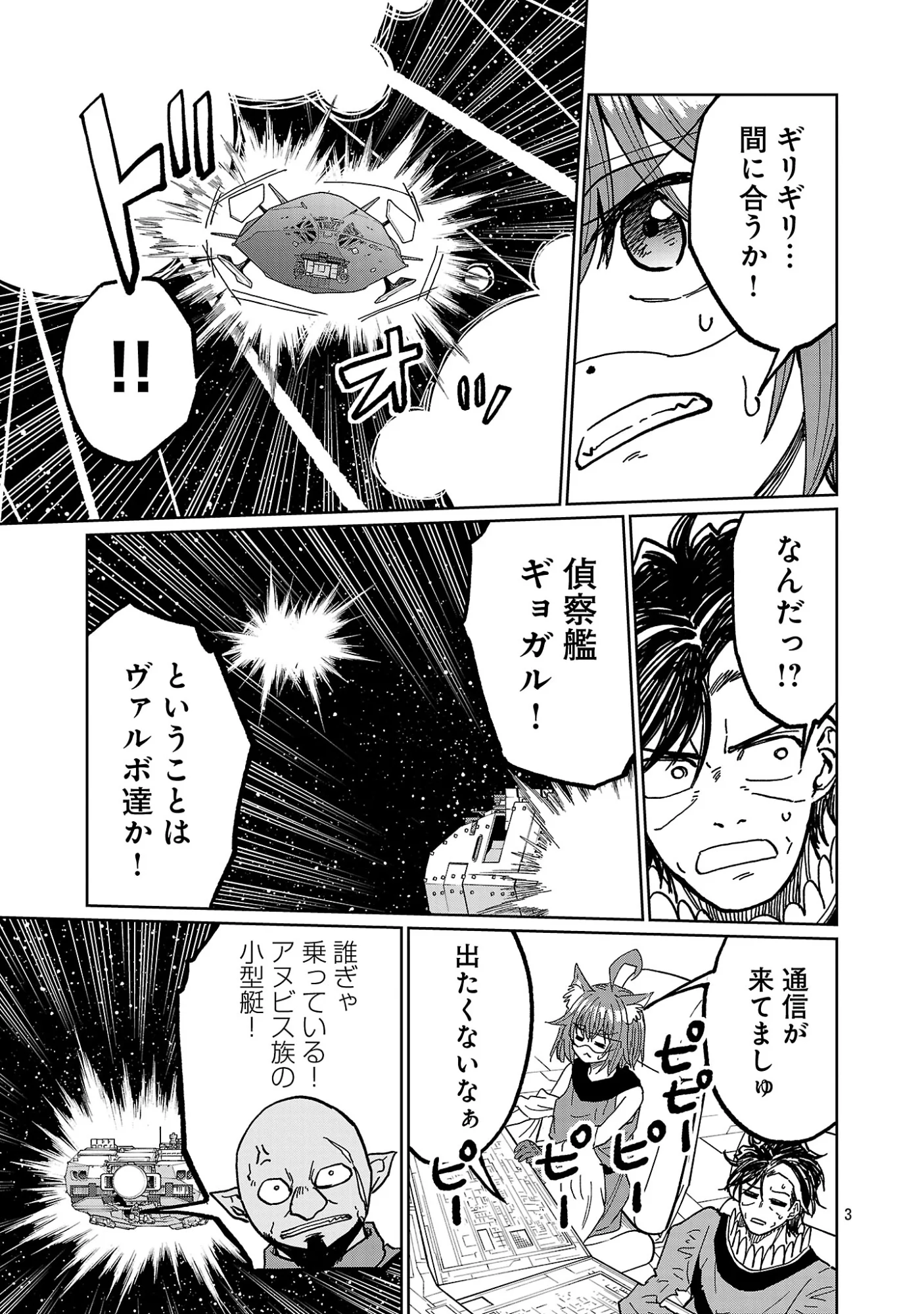Fantasy Ginga - Nande Uchuu ni Goblin ya Orc ga Iru nda Chapter 9.1 5ページ