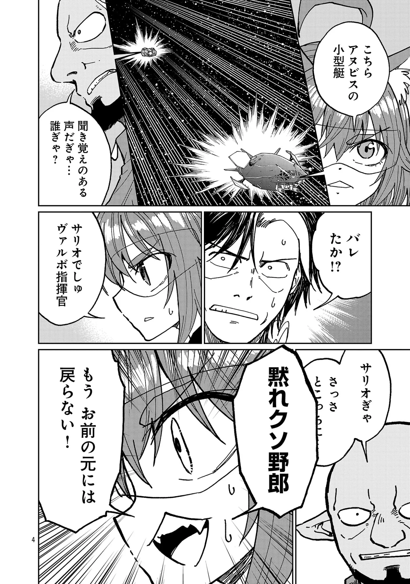 Fantasy Ginga - Nande Uchuu ni Goblin ya Orc ga Iru nda Chapter 9.1 6ページ
