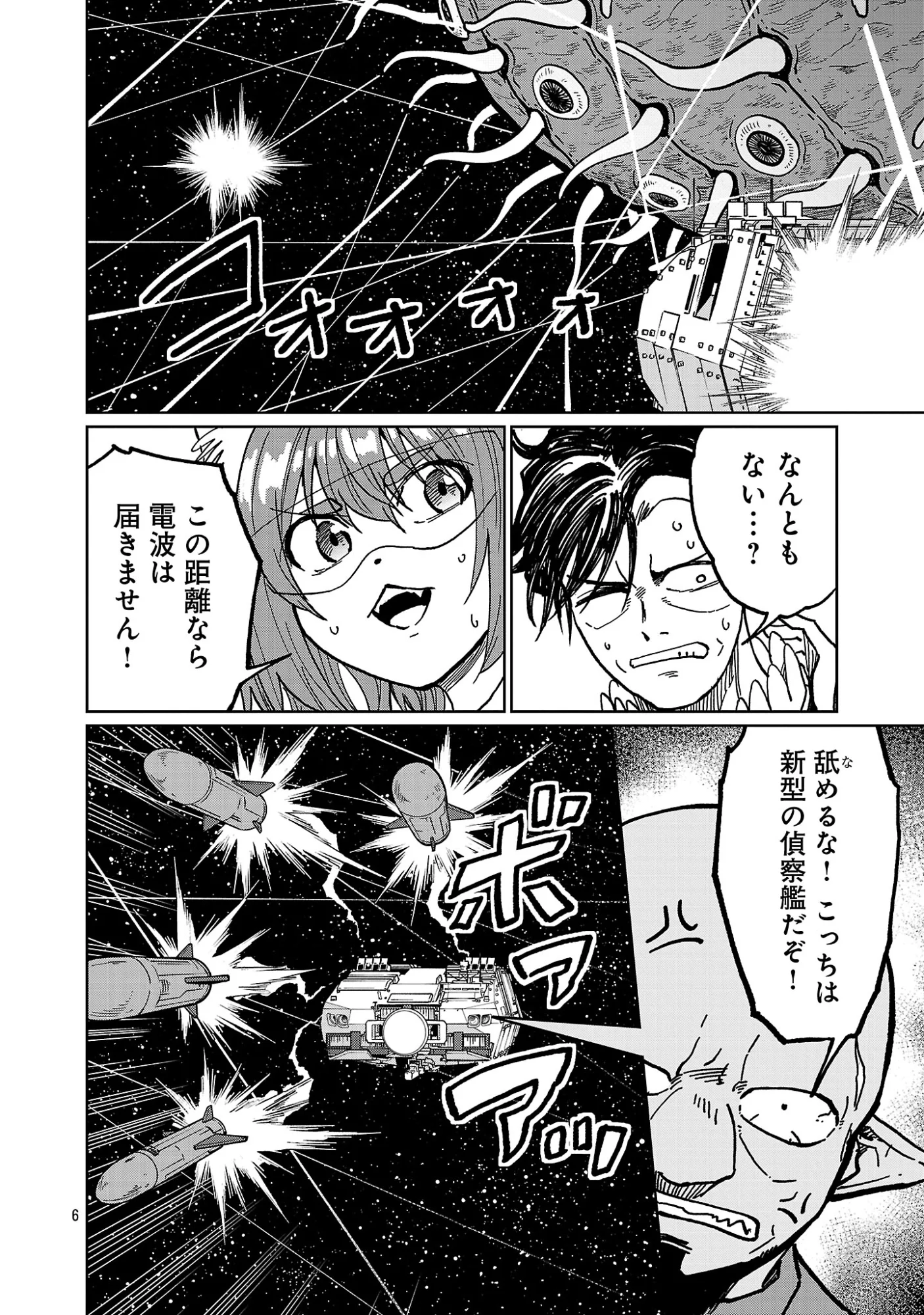 Fantasy Ginga - Nande Uchuu ni Goblin ya Orc ga Iru nda Chapter 9.1 8ページ