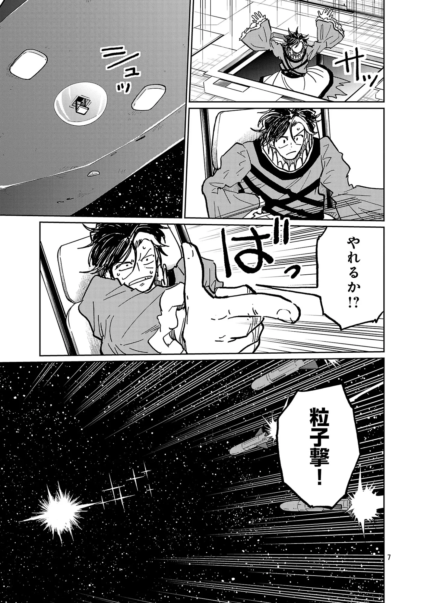 Fantasy Ginga - Nande Uchuu ni Goblin ya Orc ga Iru nda Chapter 9.1 9ページ