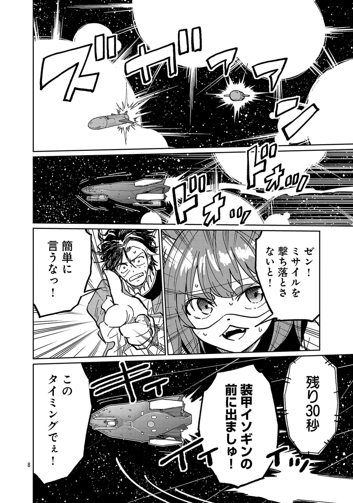 Fantasy Ginga - Nande Uchuu ni Goblin ya Orc ga Iru nda Chapter 9.1 10ページ