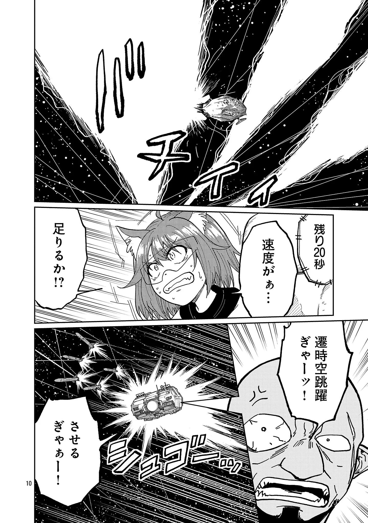 Fantasy Ginga - Nande Uchuu ni Goblin ya Orc ga Iru nda Chapter 9.2 1ページ