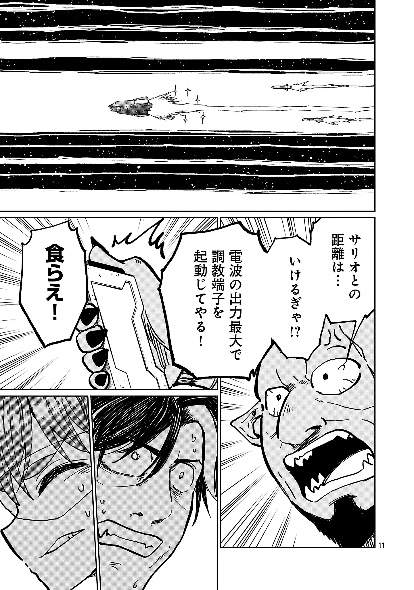 Fantasy Ginga - Nande Uchuu ni Goblin ya Orc ga Iru nda Chapter 9.2 2ページ