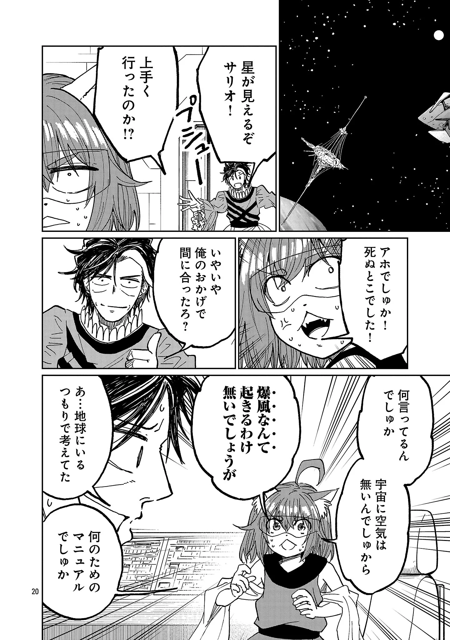Fantasy Ginga - Nande Uchuu ni Goblin ya Orc ga Iru nda Chapter 9.2 11ページ